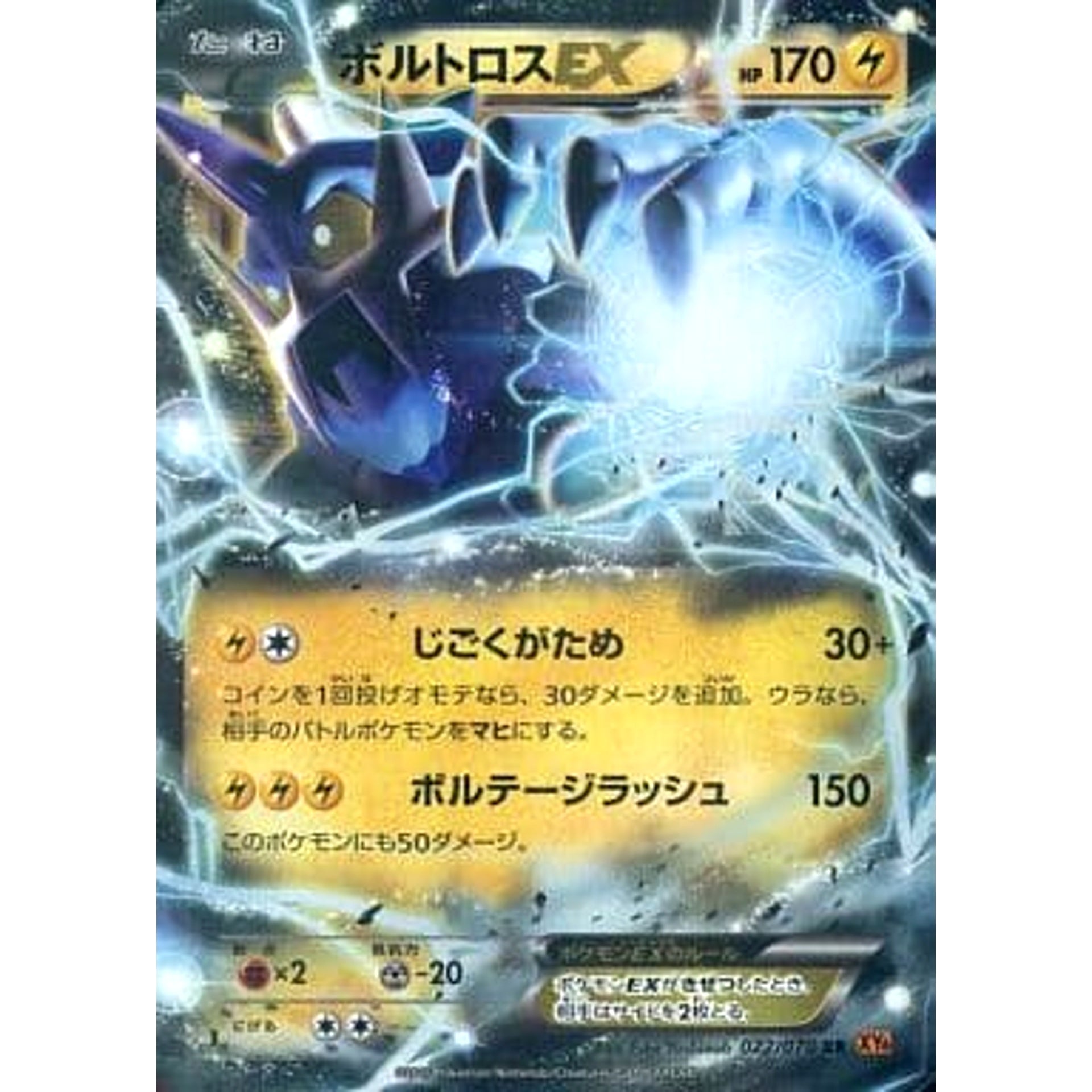Pokemon Thundurus EX Holo RR 022/078 XY6 Emerald Break Japanese Pokemon Card [USED]