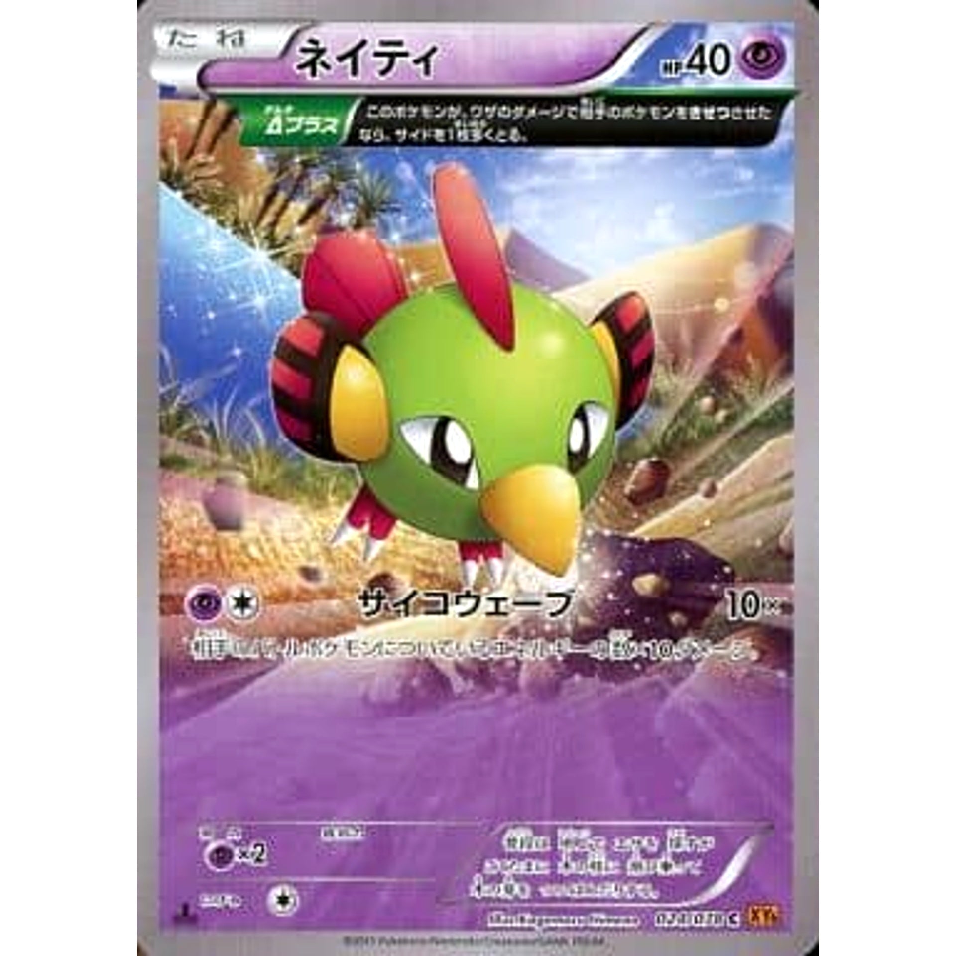 Pokemon Natu C 024/078 XY6 Emerald Break Japanese Pokemon Card [USED]