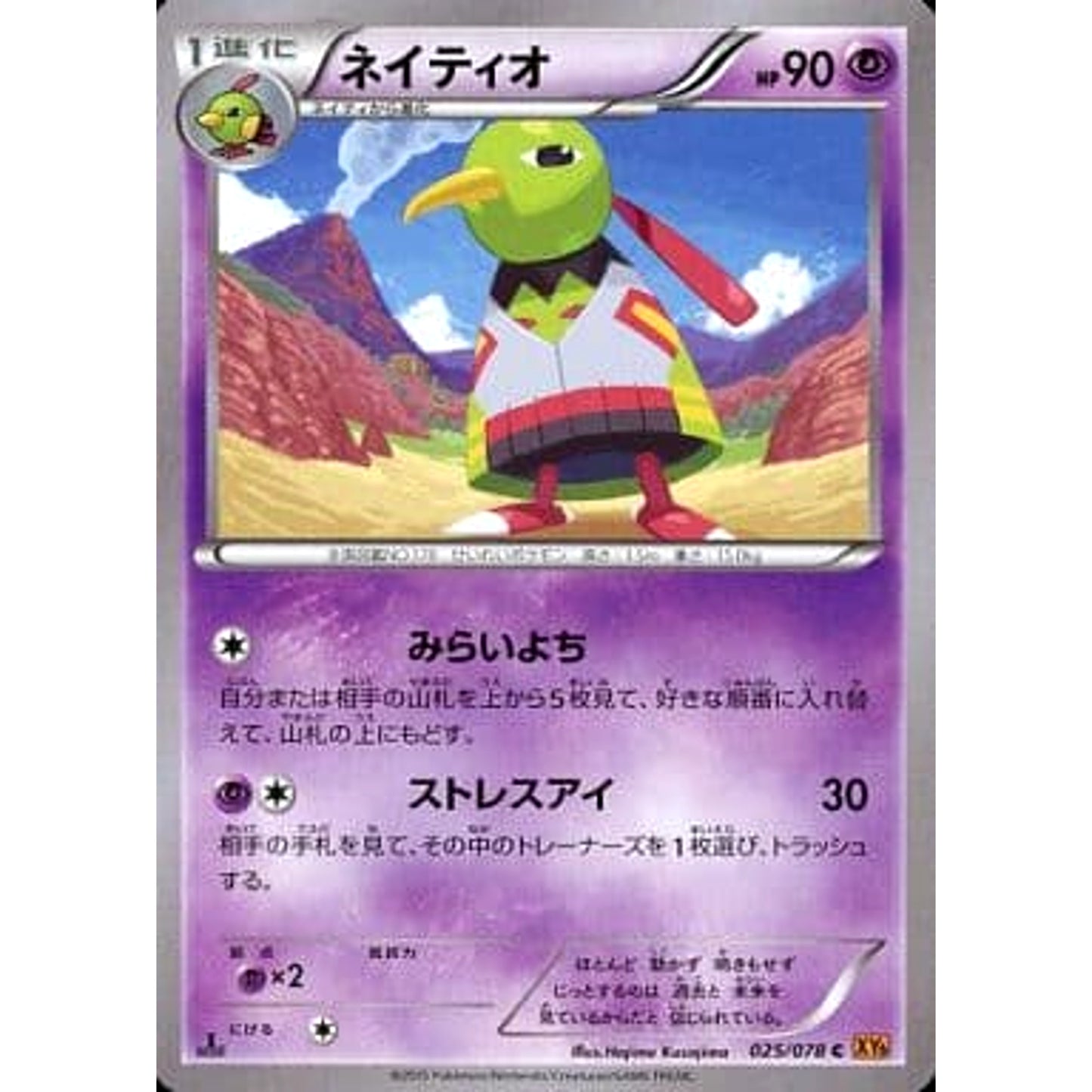Pokemon Xatu C 025/078 XY6 Emerald Break Japanese Pokemon Card [USED]