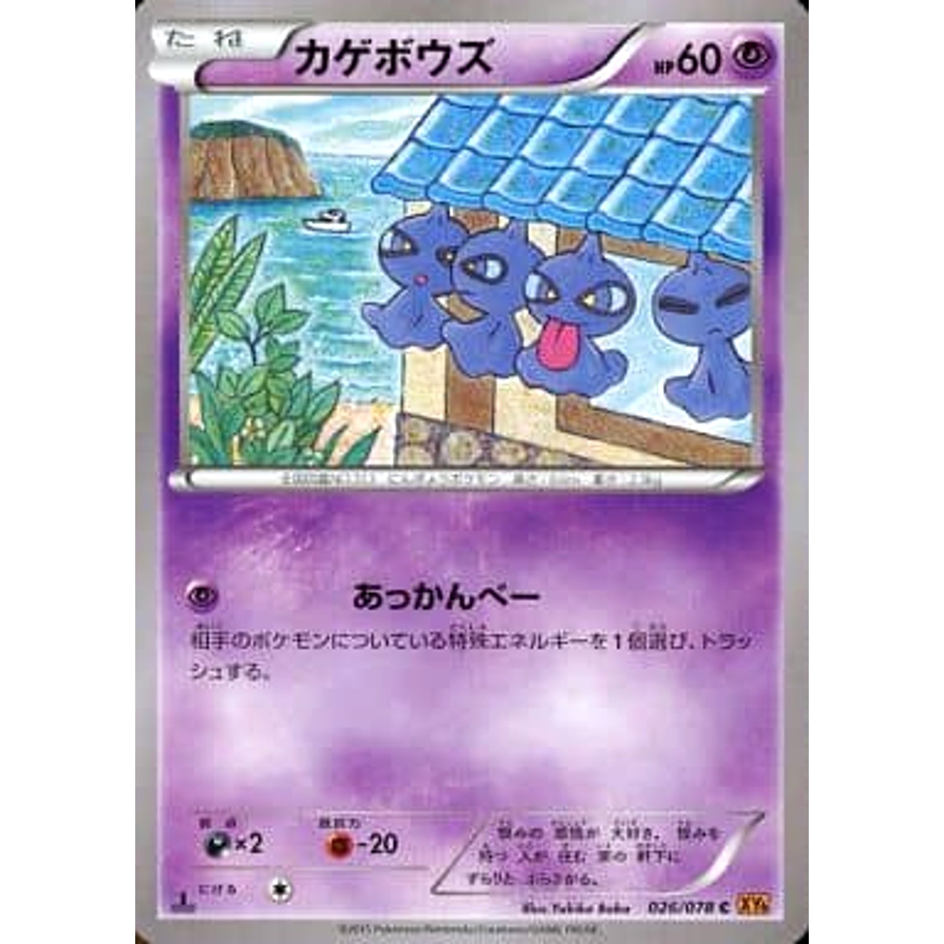 Pokemon Shuppet C 026/078 XY6 Emerald Break Japanese Pokemon Card [USED]