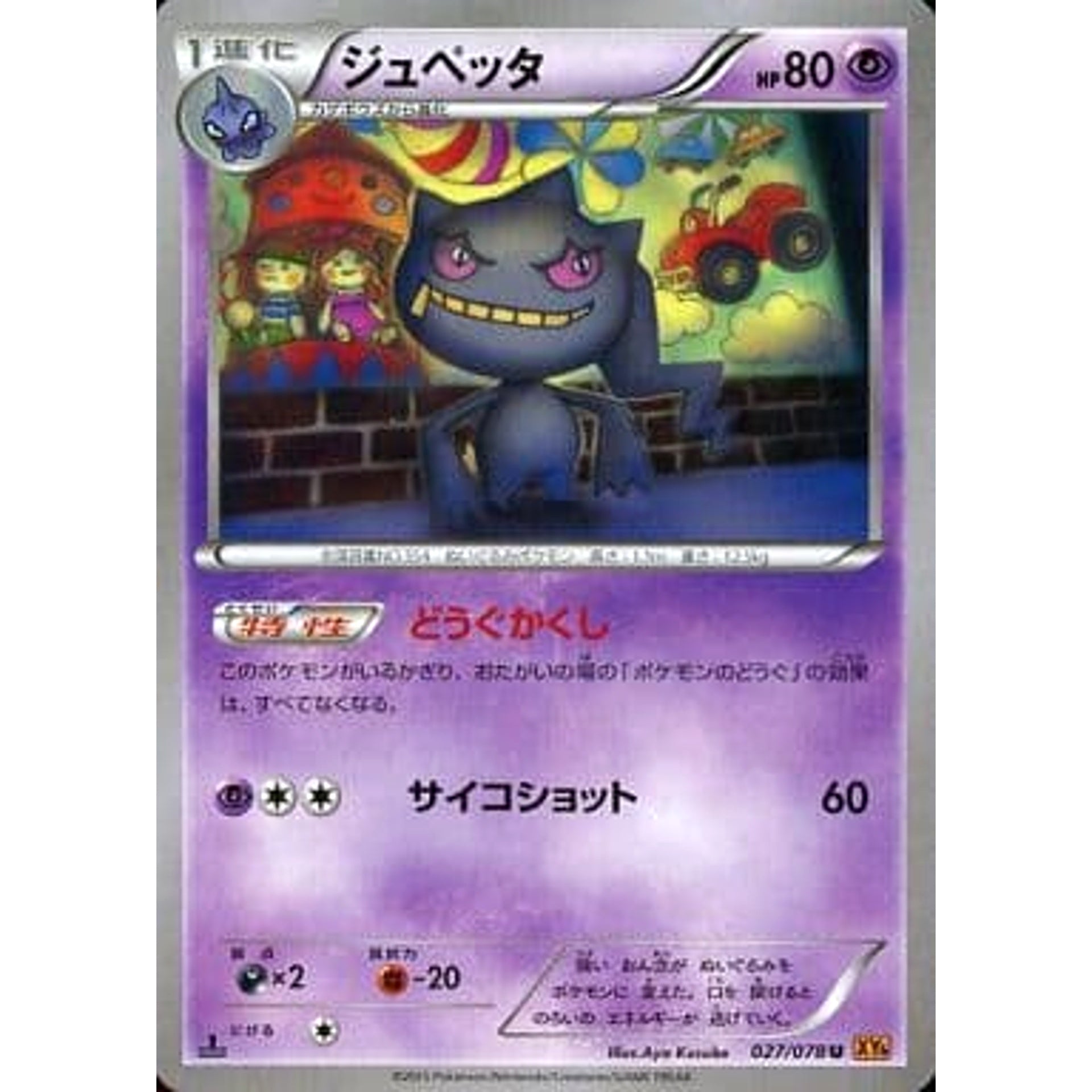 Pokemon Banette U 027/078 XY6 Emerald Break Japanese Pokemon Card [USED]