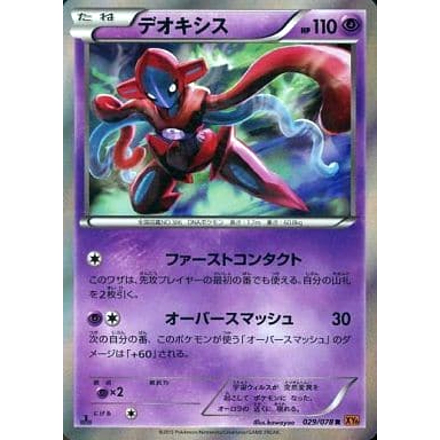 Pokemon Deoxys Holo R 029/078 XY6 Emerald Break Japanese Pokemon Card [USED]
