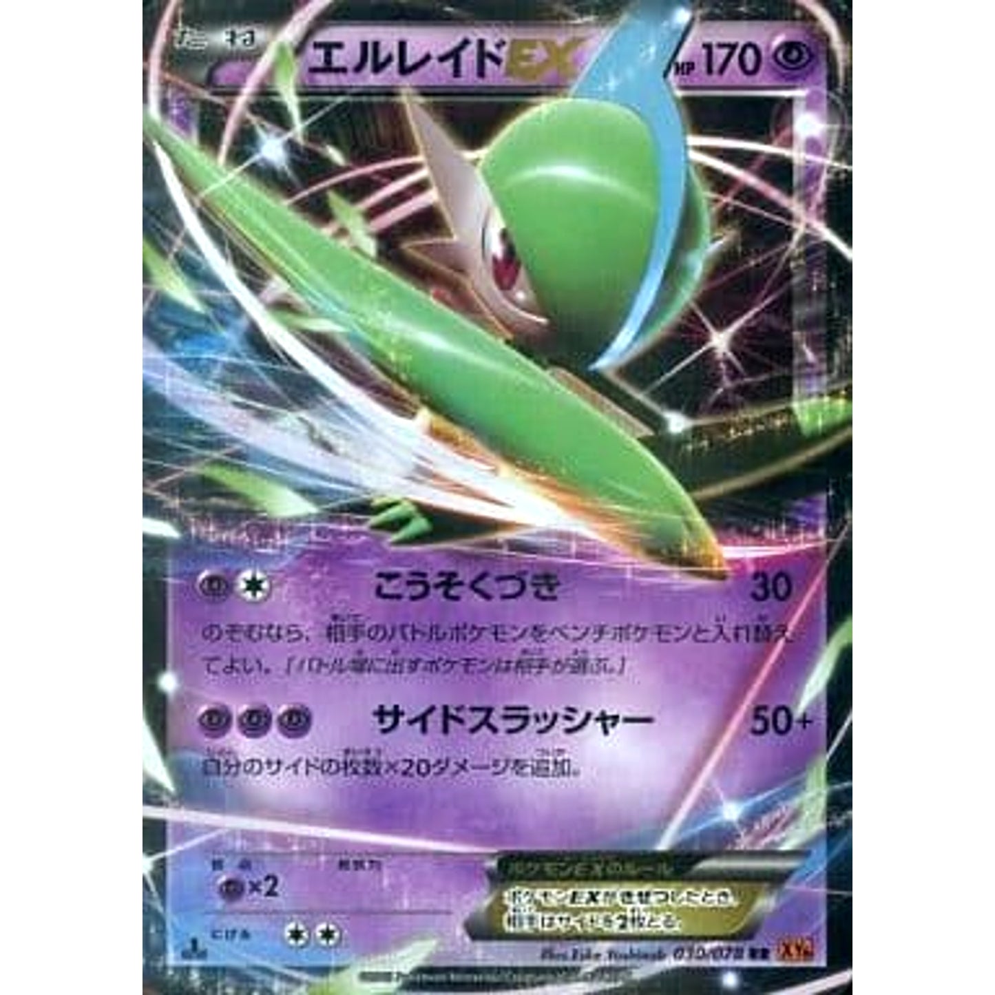 Pokemon Gallade EX Holo RR 030/078 XY6 Emerald Break Japanese Pokemon Card [USED]