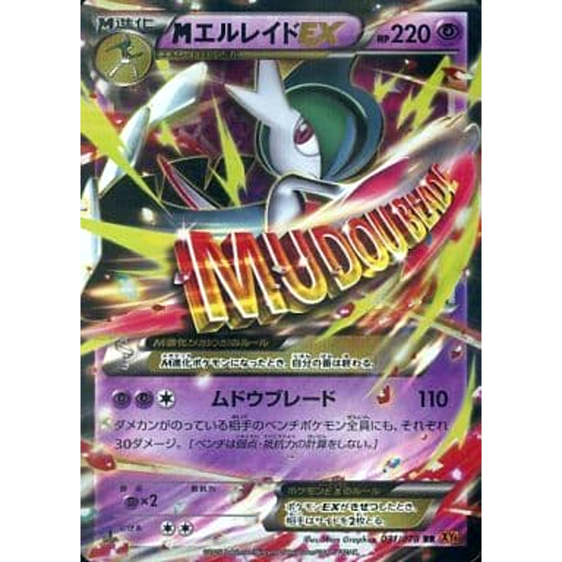 Pokemon M Gallade EX Holo RR 031/078 XY6 Emerald Break Japanese Pokemon Card [USED]