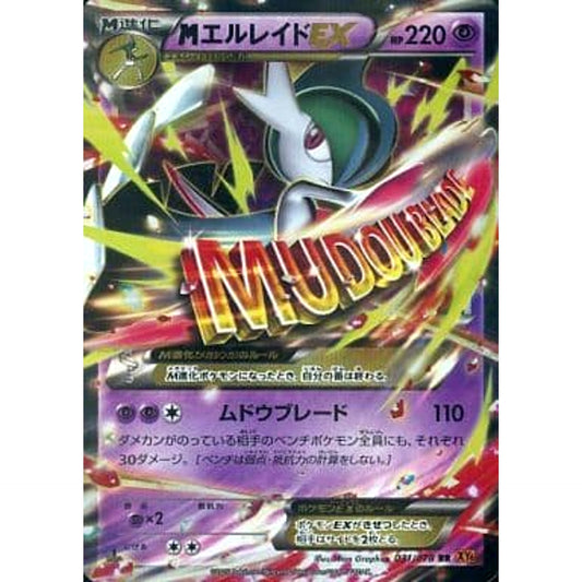 Pokemon M Gallade EX Holo RR 031/078 XY6 Emerald Break Japanese Pokemon Card [USED]