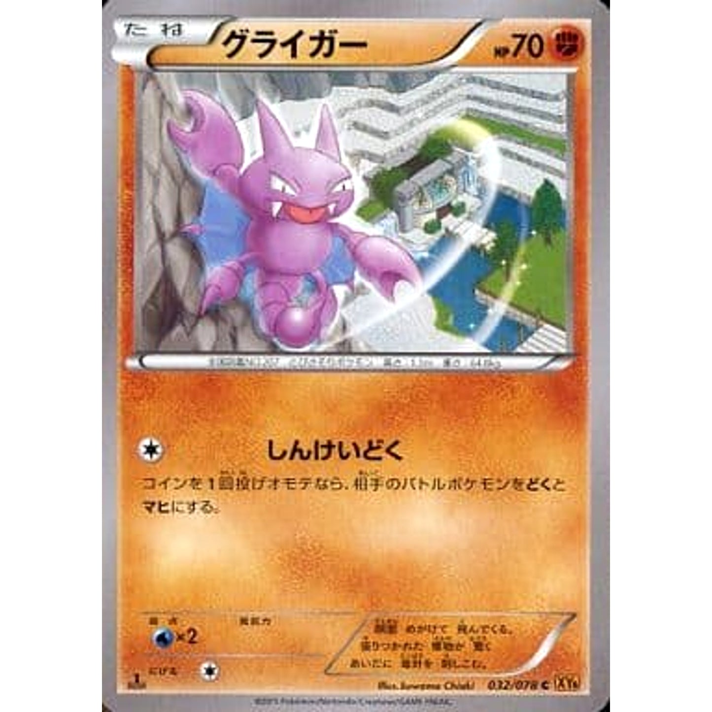 Pokemon Gligar C 032/078 XY6 Emerald Break Japanese Pokemon Card [USED]