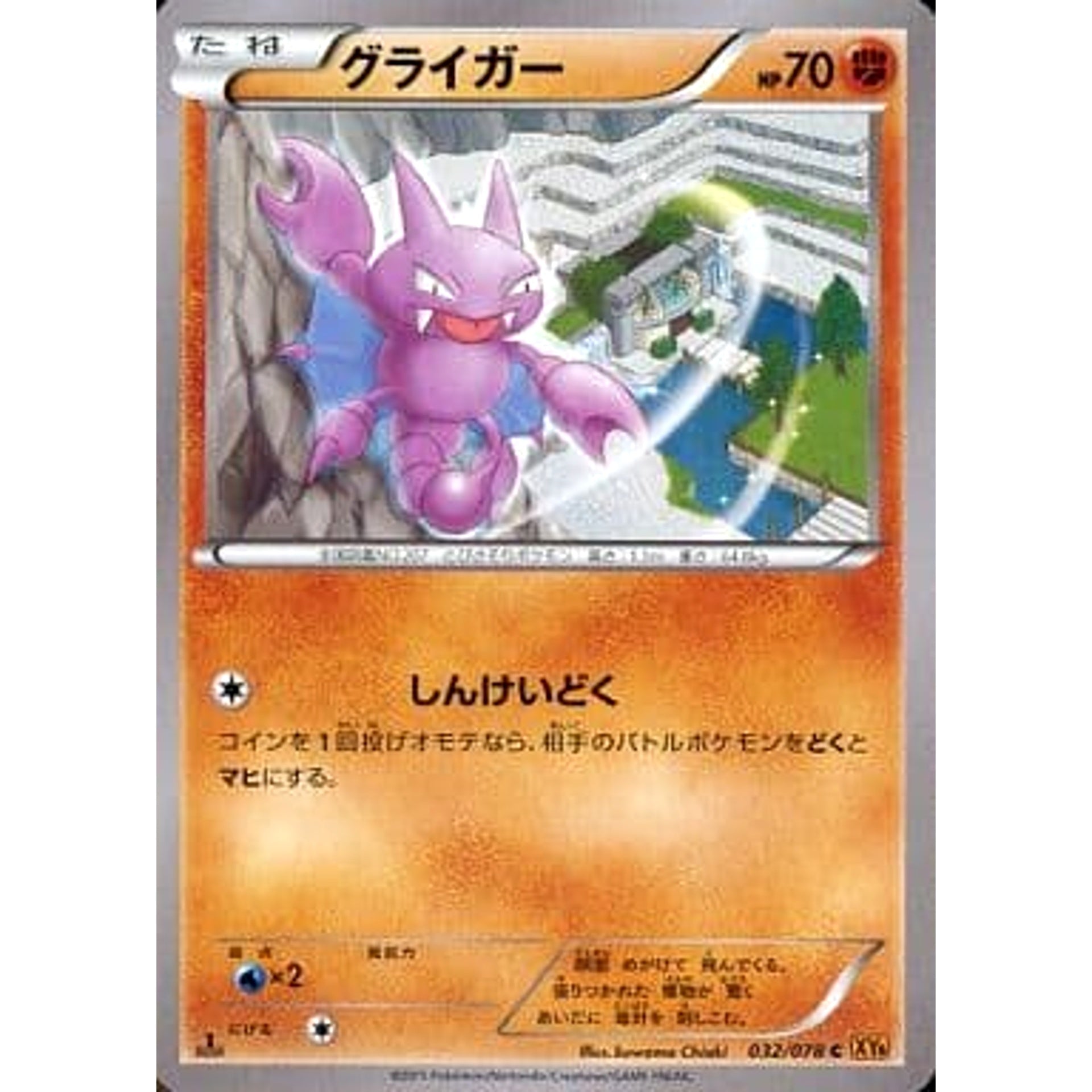 Pokemon Gligar C 032/078 XY6 Emerald Break Japanese Pokemon Card [USED]