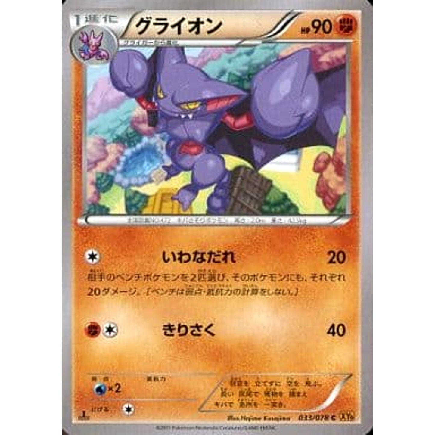 Pokemon Gliscor C 033/078 XY6 Emerald Break Japanese Pokemon Card [USED]