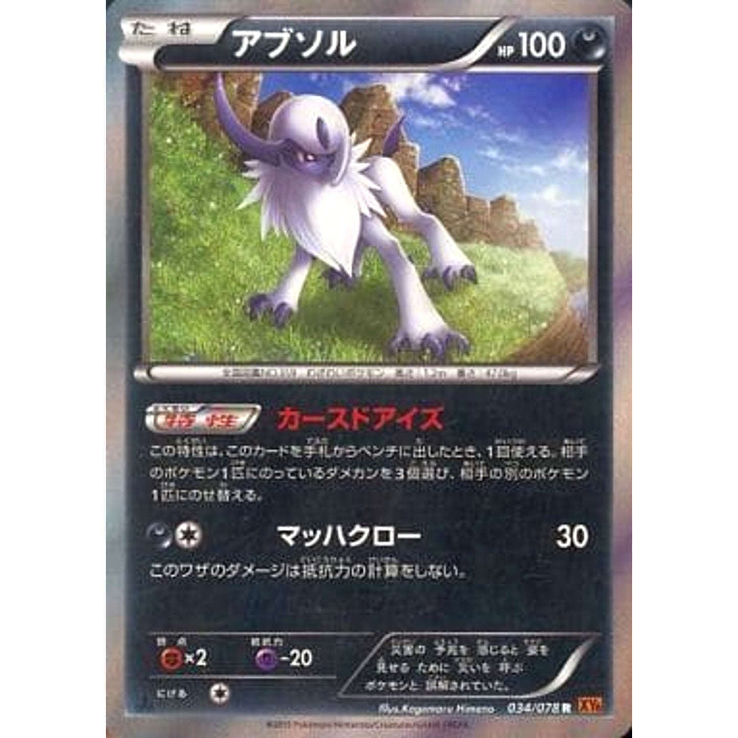 Pokemon Absol Holo R 034/078 XY6 Emerald Break Japanese Pokemon Card [USED]