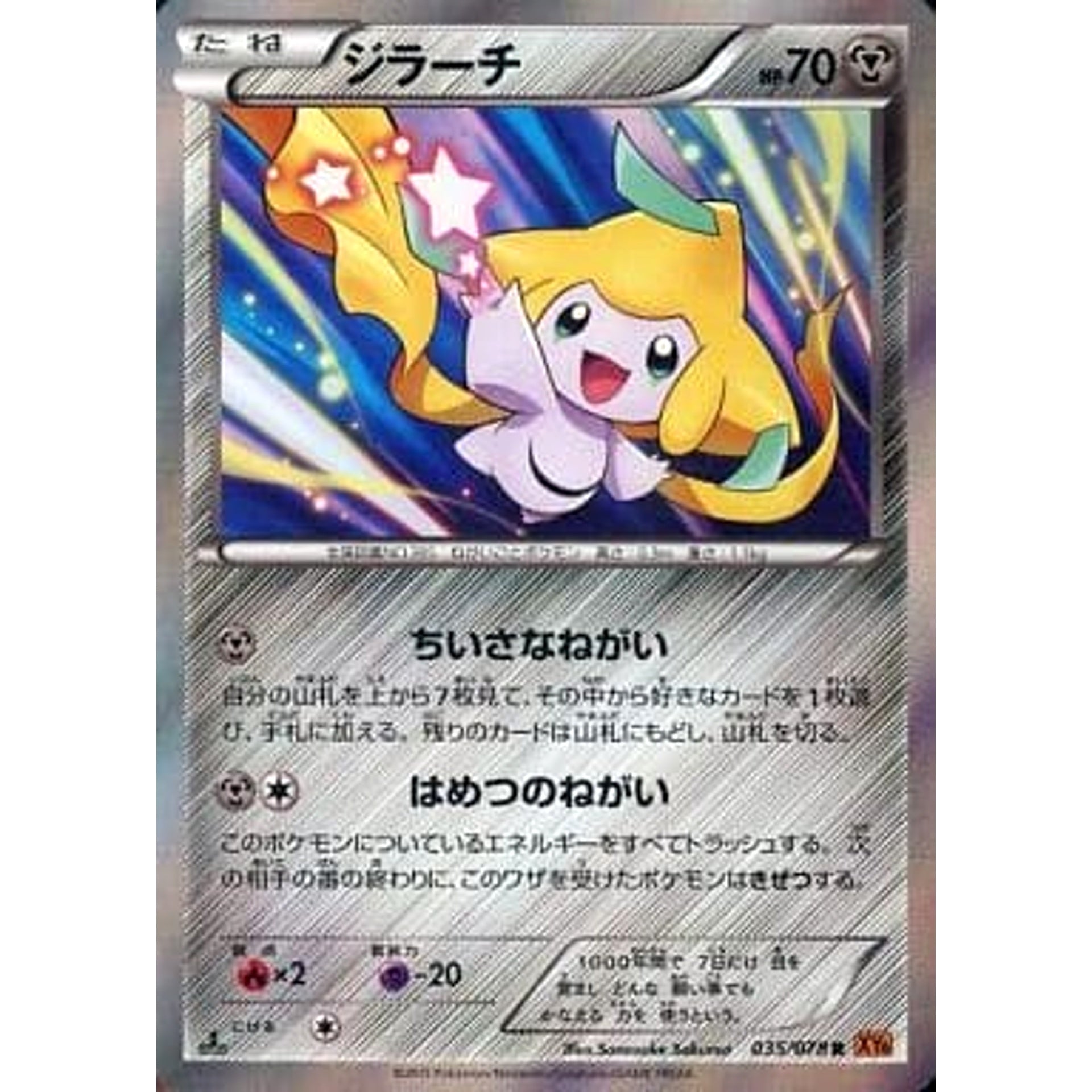 Pokemon Jirachi Holo R 035/078 XY6 Emerald Break Japanese Pokemon Card [USED]