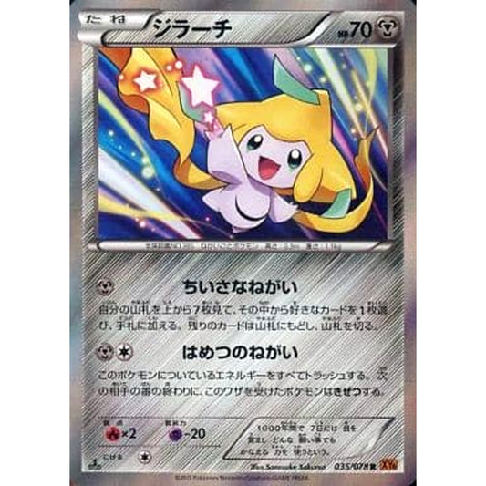 Pokemon Jirachi Holo R 035/078 XY6 Emerald Break Japanese Pokemon Card [USED]