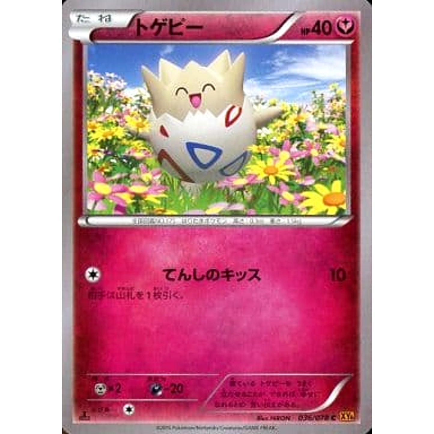 Pokemon Togepi C 036/078 XY6 Emerald Break Japanese Pokemon Card [USED]