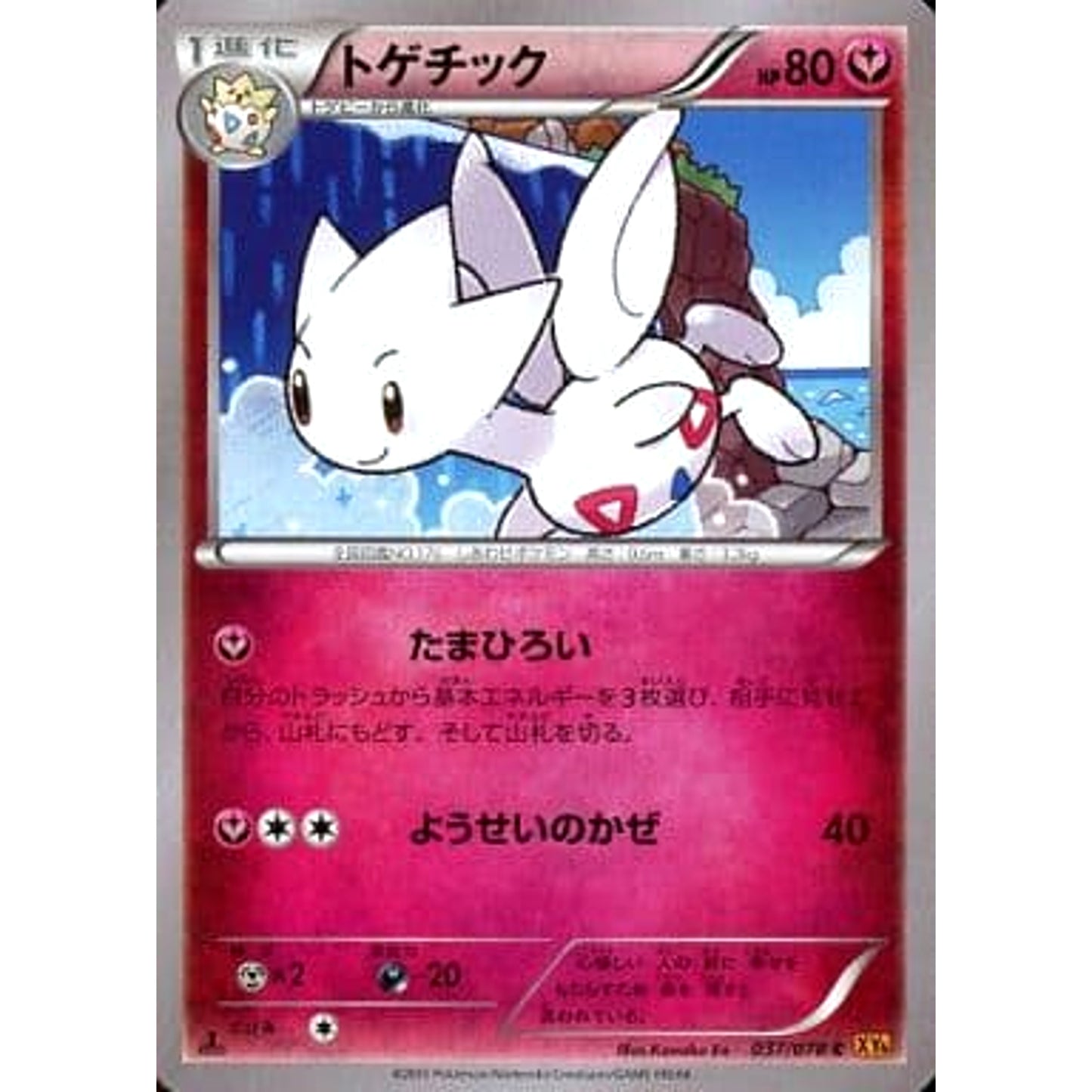 Pokemon Togetic C 036/078 XY6 Emerald Break Japanese Pokemon Card [USED]