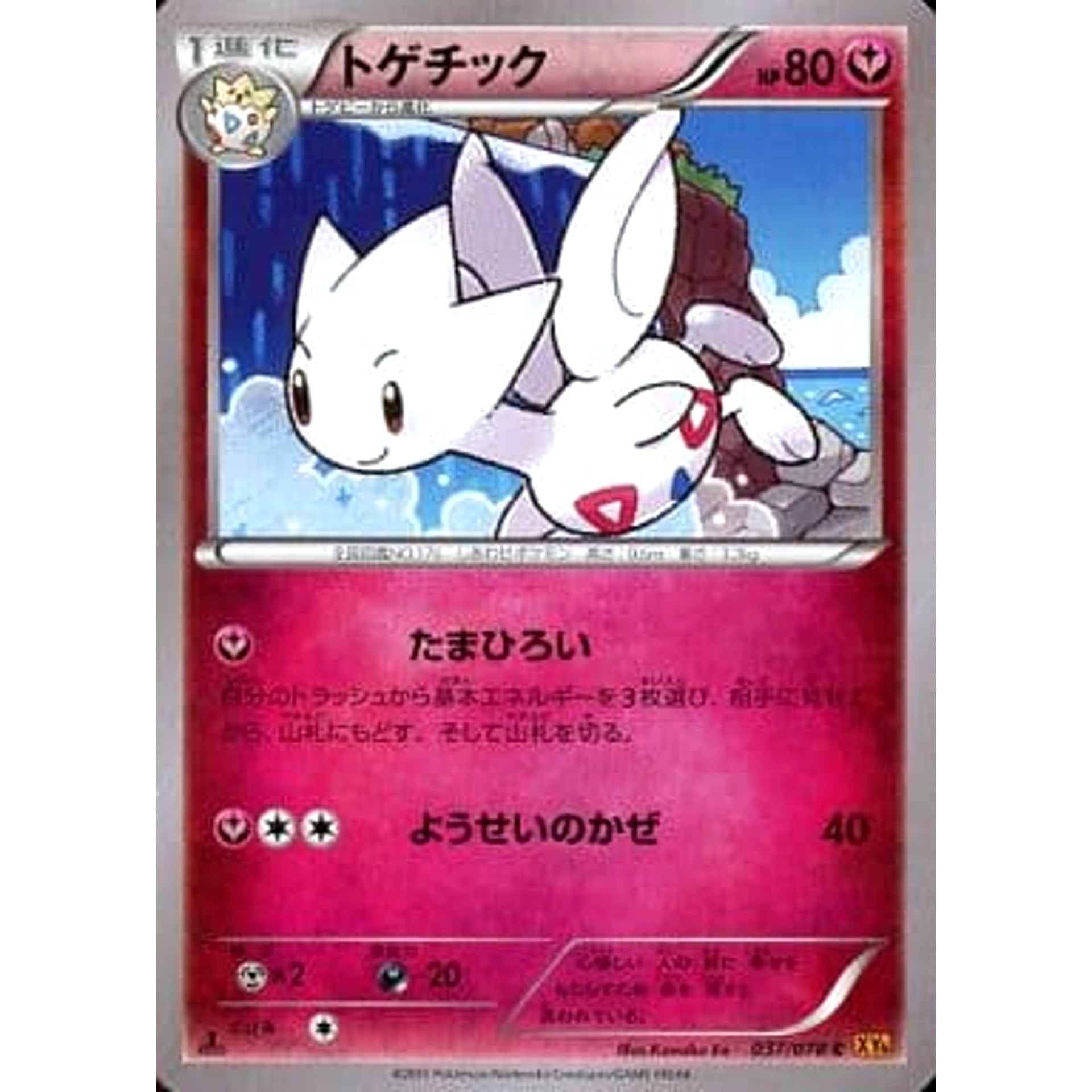 Pokemon Togetic C 036/078 XY6 Emerald Break Japanese Pokemon Card [USED]