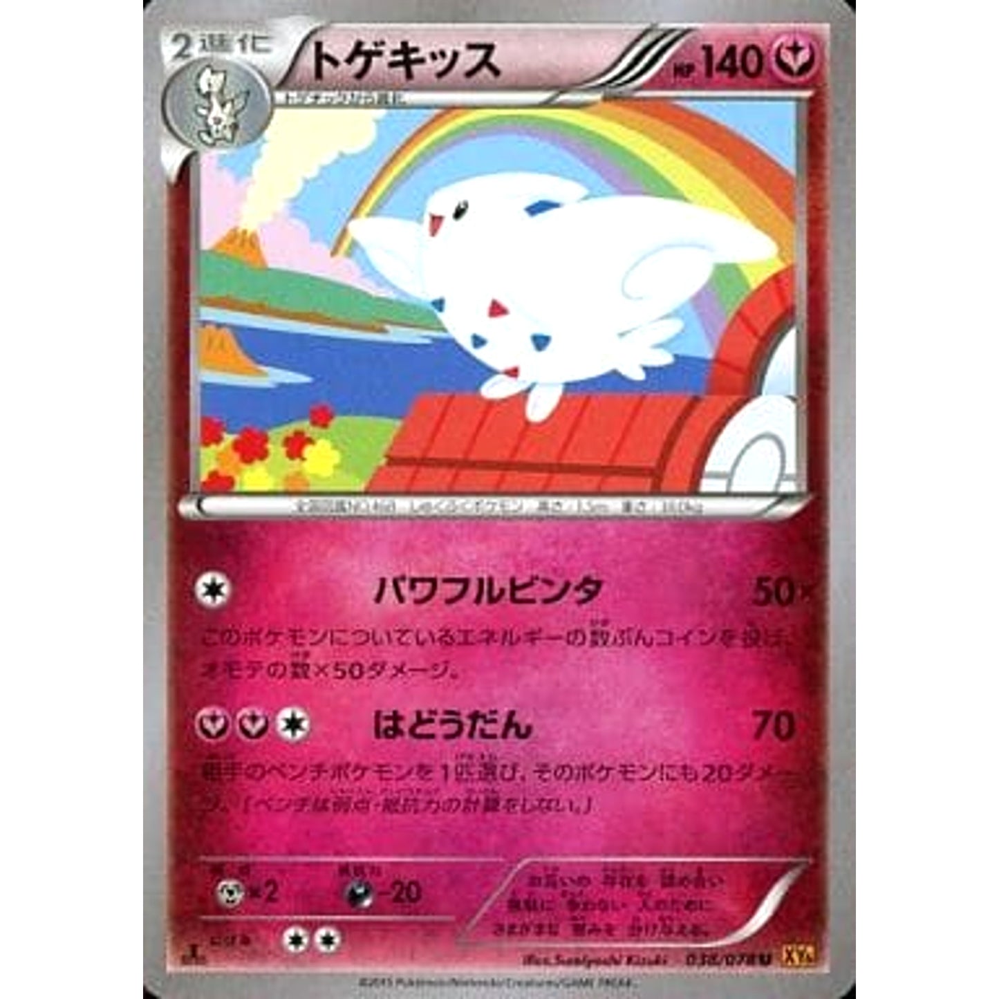 Pokemon Togekiss U 038/078 XY6 Emerald Break Japanese Pokemon Card [USED]