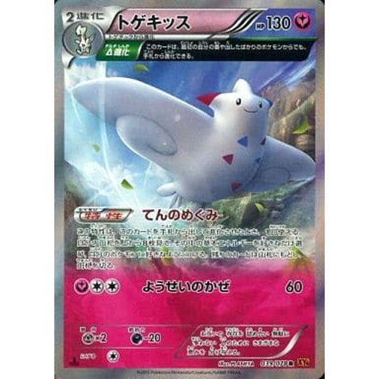 Pokemon Togekiss Holo R 039/078 XY6 Emerald Break Japanese Pokemon Card [USED]