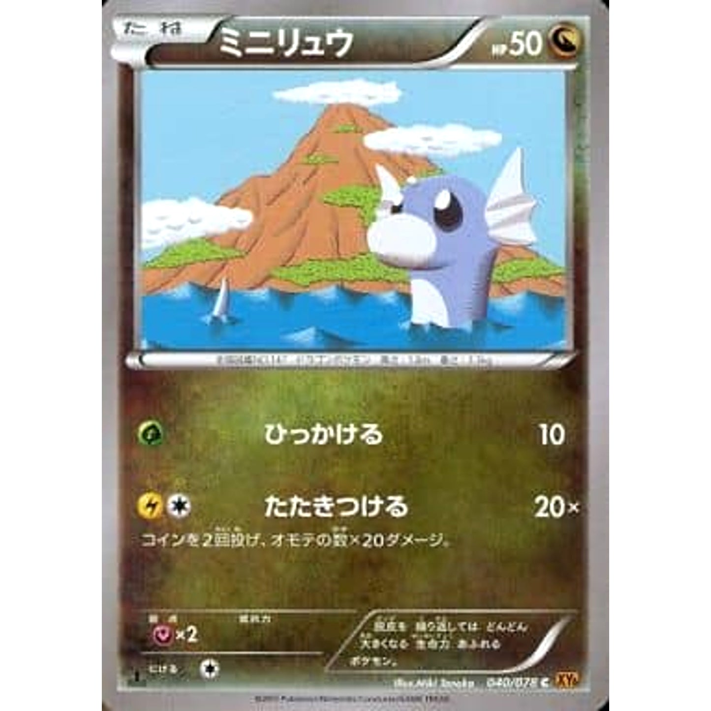Pokemon Dratini C 040/078 XY6 Emerald Break Japanese Pokemon Card [USED]