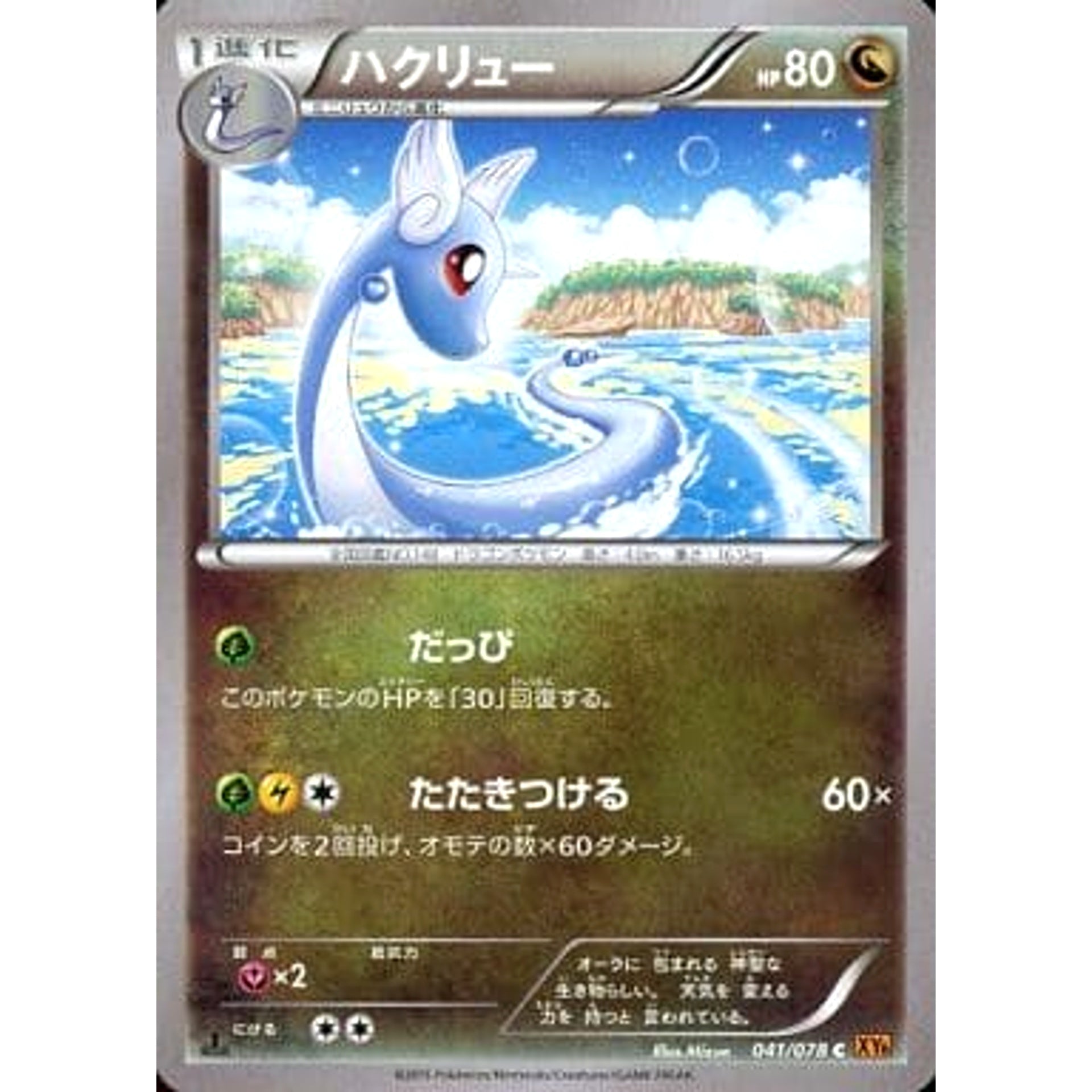 Pokemon Dragonair C 041/078 XY6 Emerald Break Japanese Pokemon Card [USED]