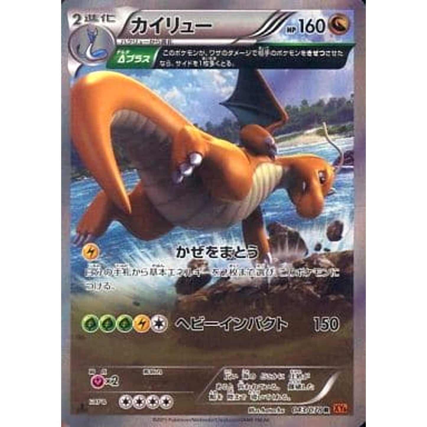 Pokemon Dragonite Holo R 043/078 XY6 Emerald Break Japanese Pokemon Card [USED]