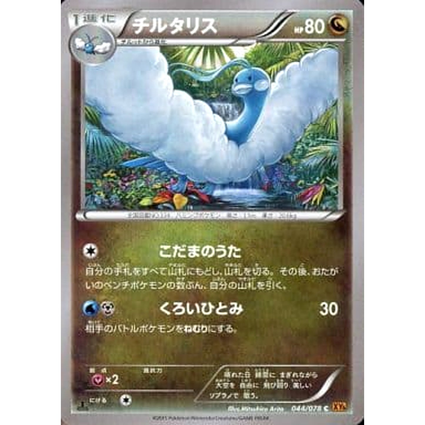 Pokemon Altaria C 044/078 XY6 Emerald Break Japanese Pokemon Card [USED]