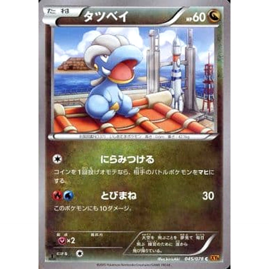 Pokemon Bagon C 045/078 XY6 Emerald Break Japanese Pokemon Card [USED]