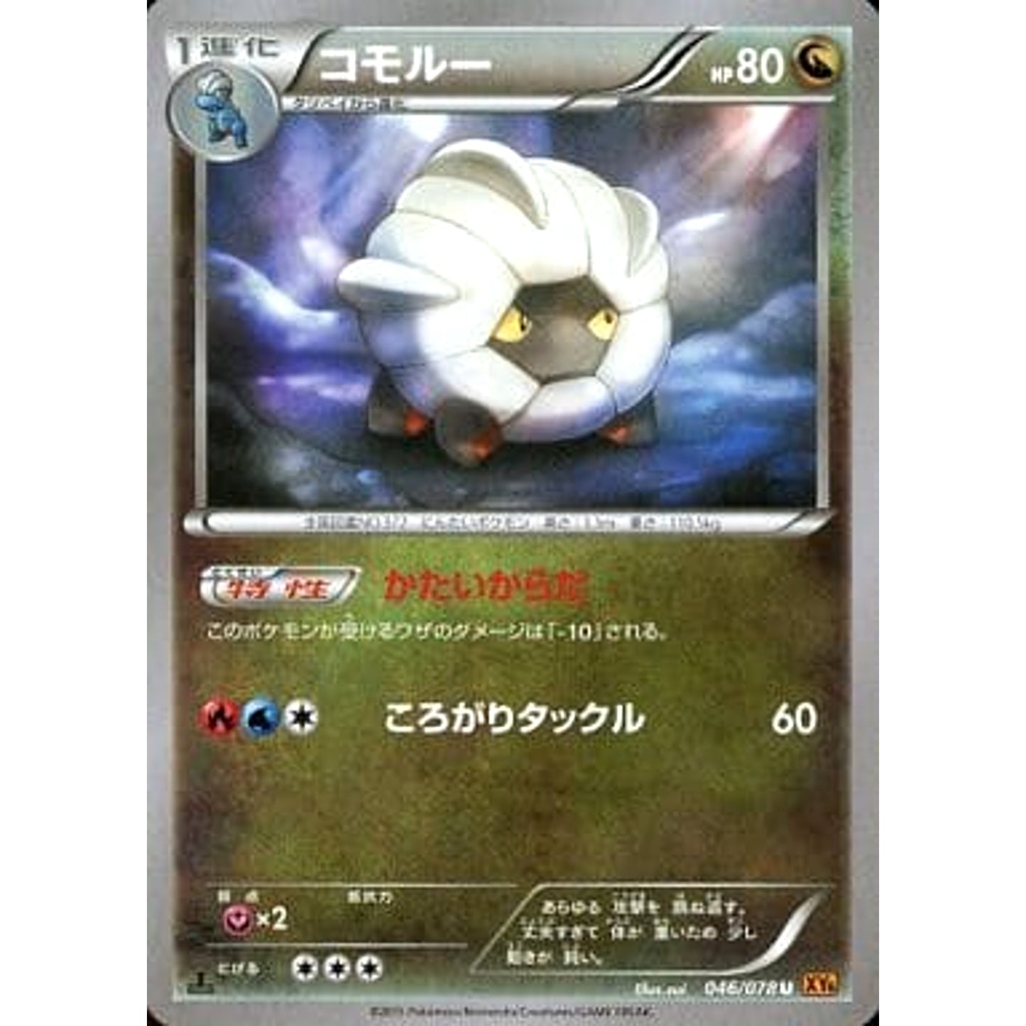 Pokemon Shelgon U 046/078 XY6 Emerald Break Japanese Pokemon Card [USED]
