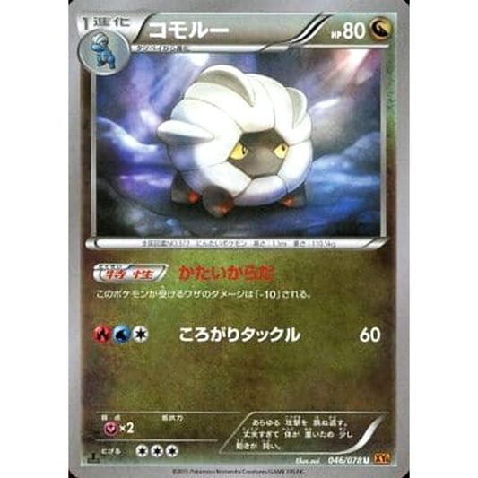 Pokemon Shelgon U 046/078 XY6 Emerald Break Japanese Pokemon Card [USED]
