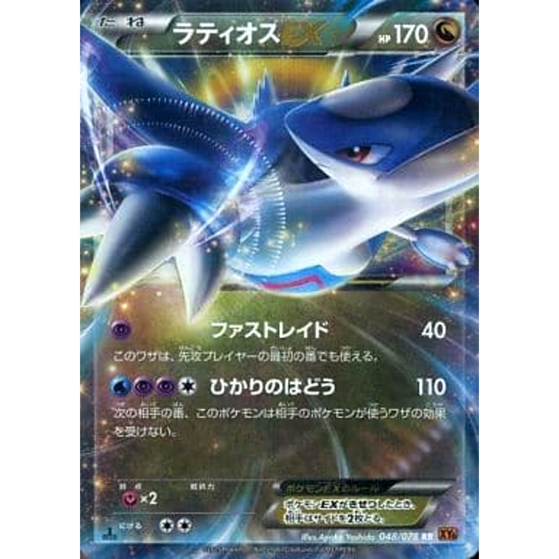 Pokemon Latios EX Holo RR 048/078 XY6 Emerald Break Japanese Pokemon Card [USED]