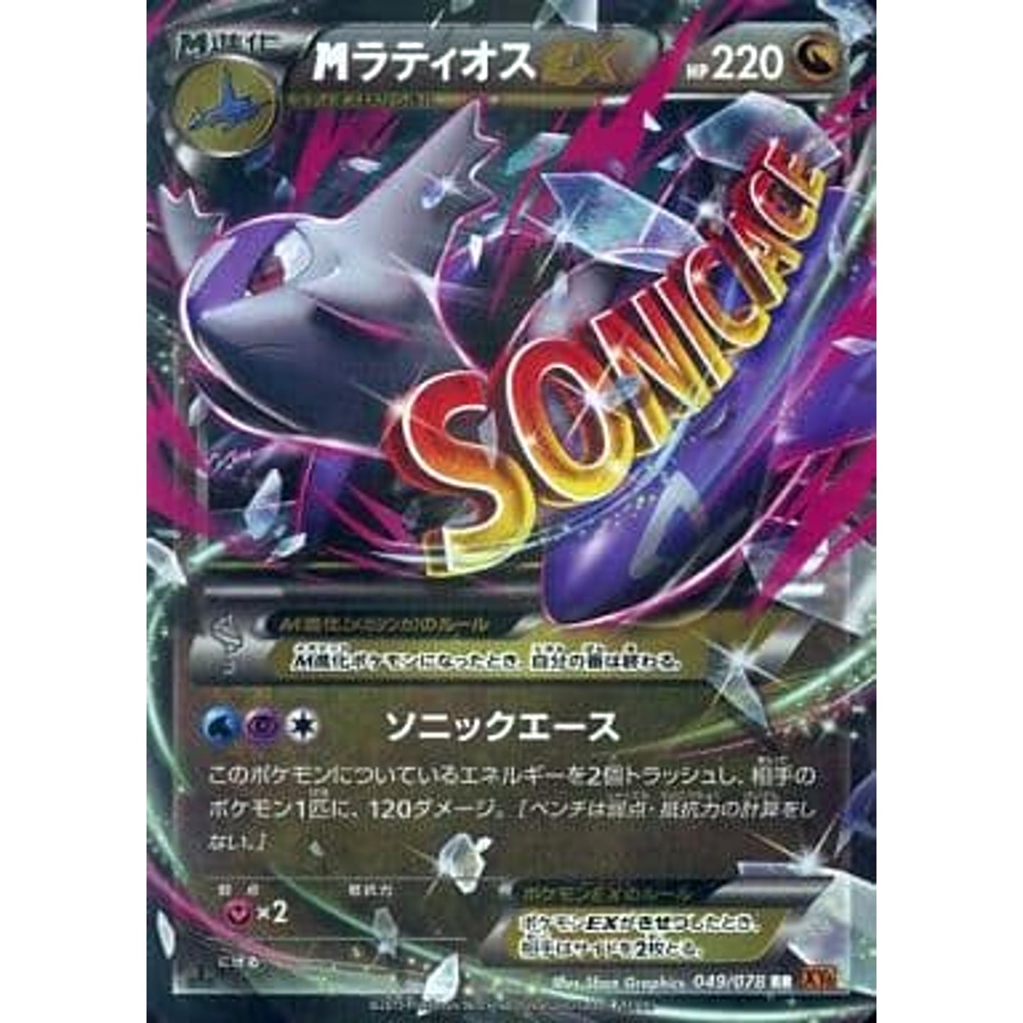Pokemon M Latios EX Holo RR 049/078 XY6 Emerald Break Japanese Pokemon Card [USED]