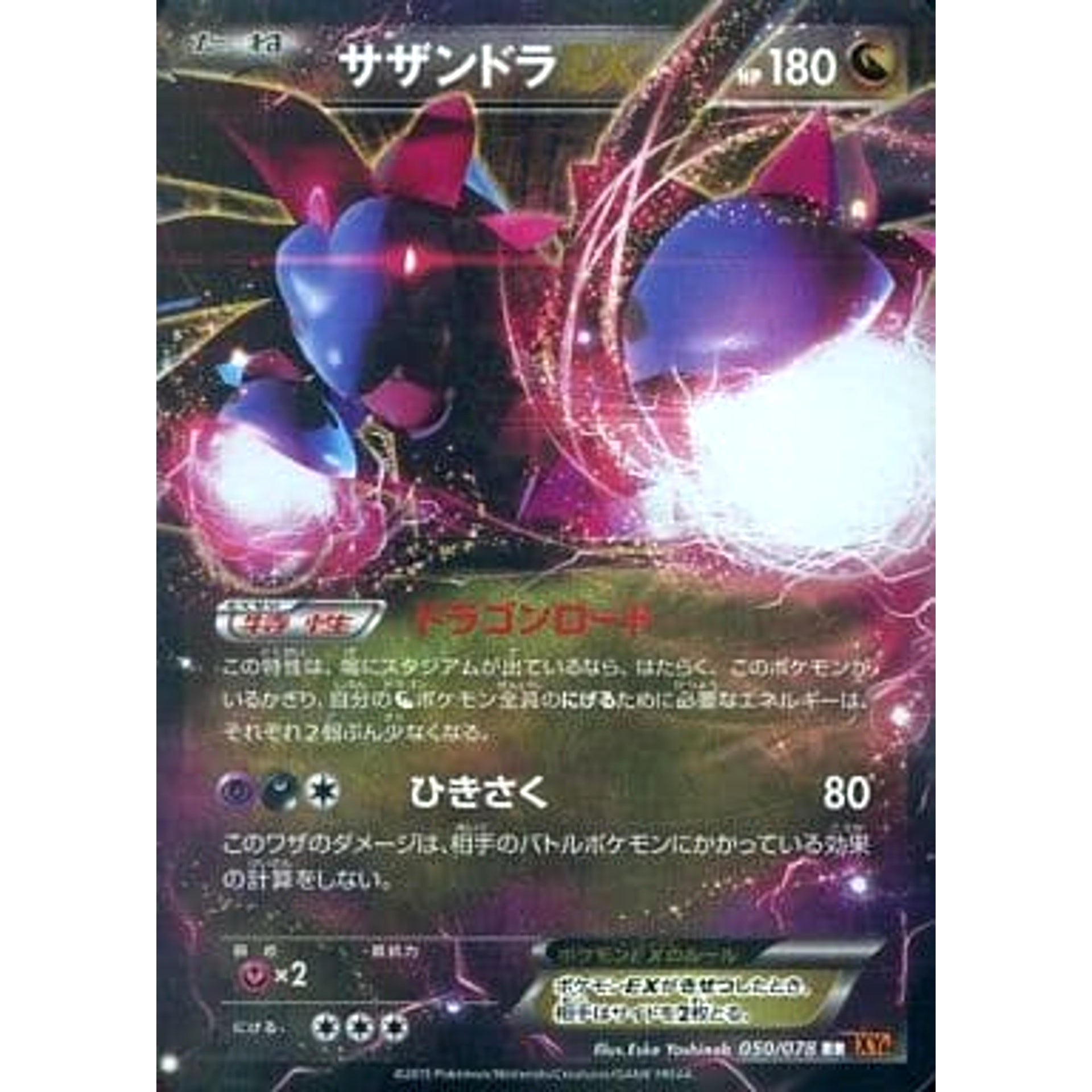 Pokemon Hydreigon EX Holo RR 050/078 XY6 Emerald Break Japanese Pokemon Card [USED]