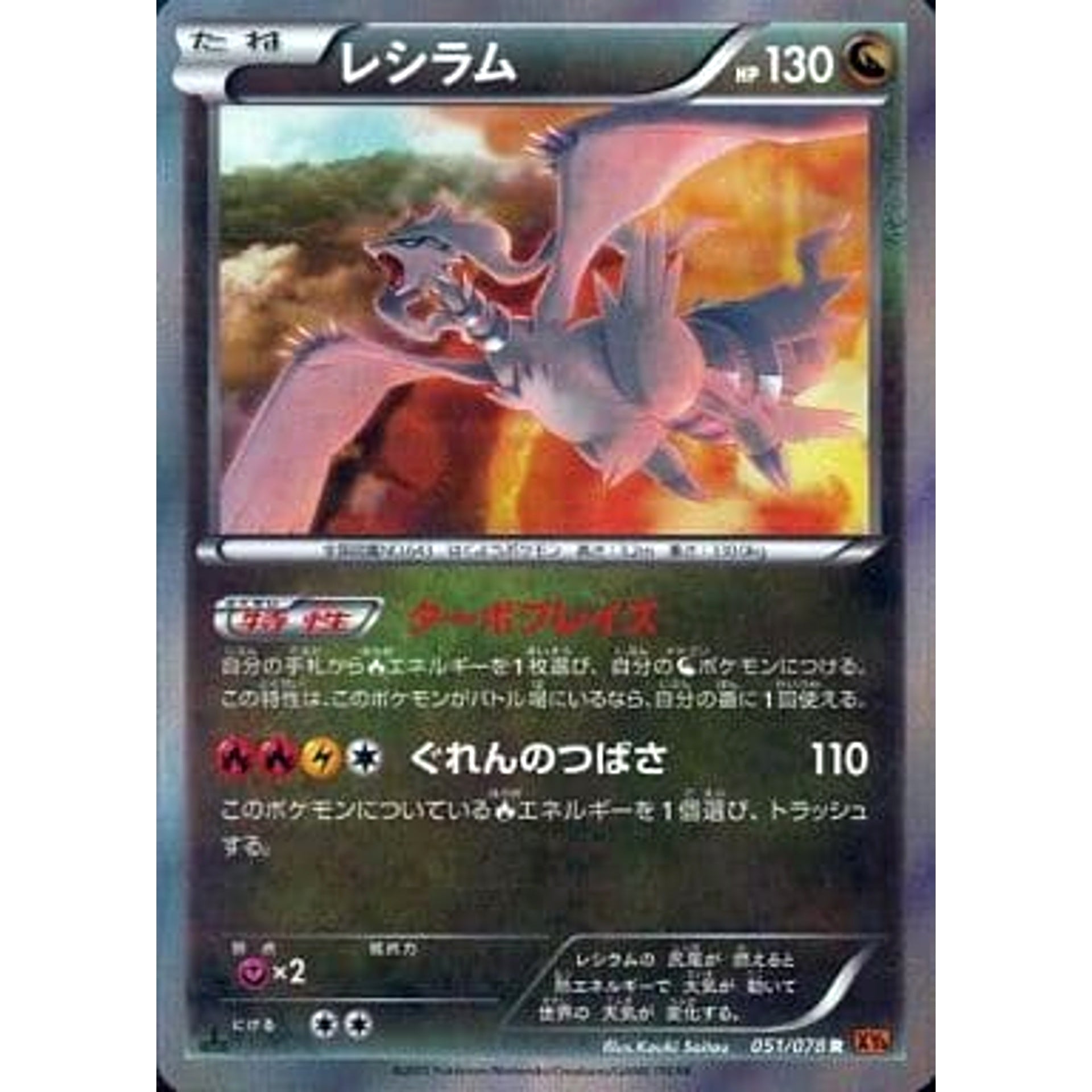 Pokemon Reshiram Holo R 051/078 XY6 Emerald Break Japanese Pokemon Card [USED]
