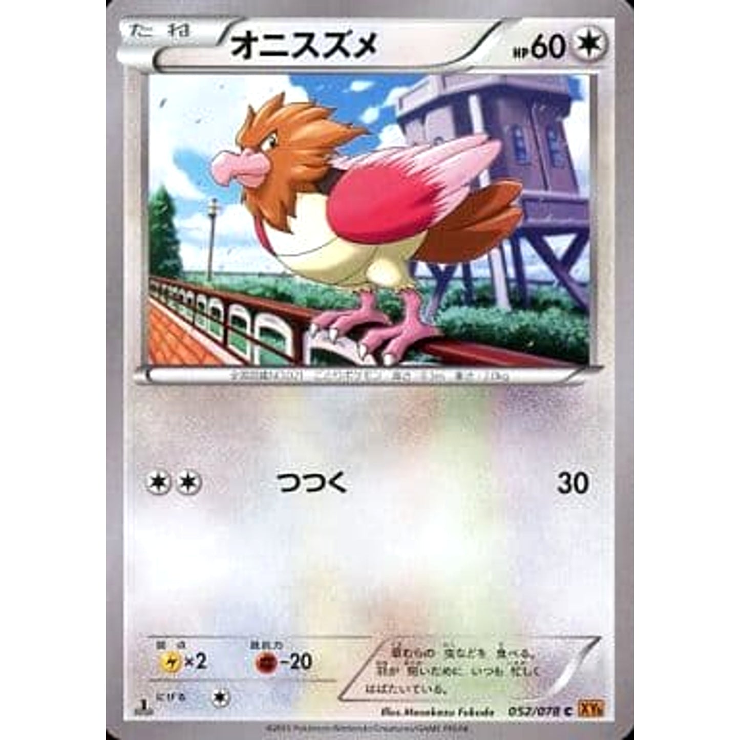 Pokemon Spearow C 052/078 XY6 Emerald Break Japanese Pokemon Card [USED]