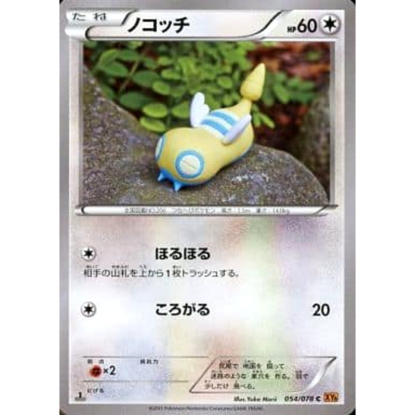 Pokemon Dunsparce C 054/078 XY6 Emerald Break Japanese Pokemon Card [USED]