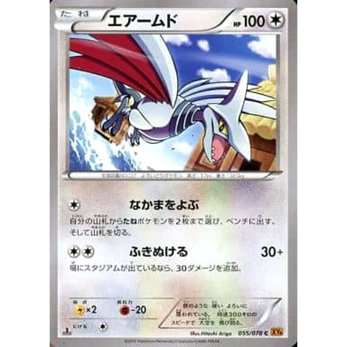 Pokemon Skarmory C 055/078 XY6 Emerald Break Japanese Pokemon Card [USED]