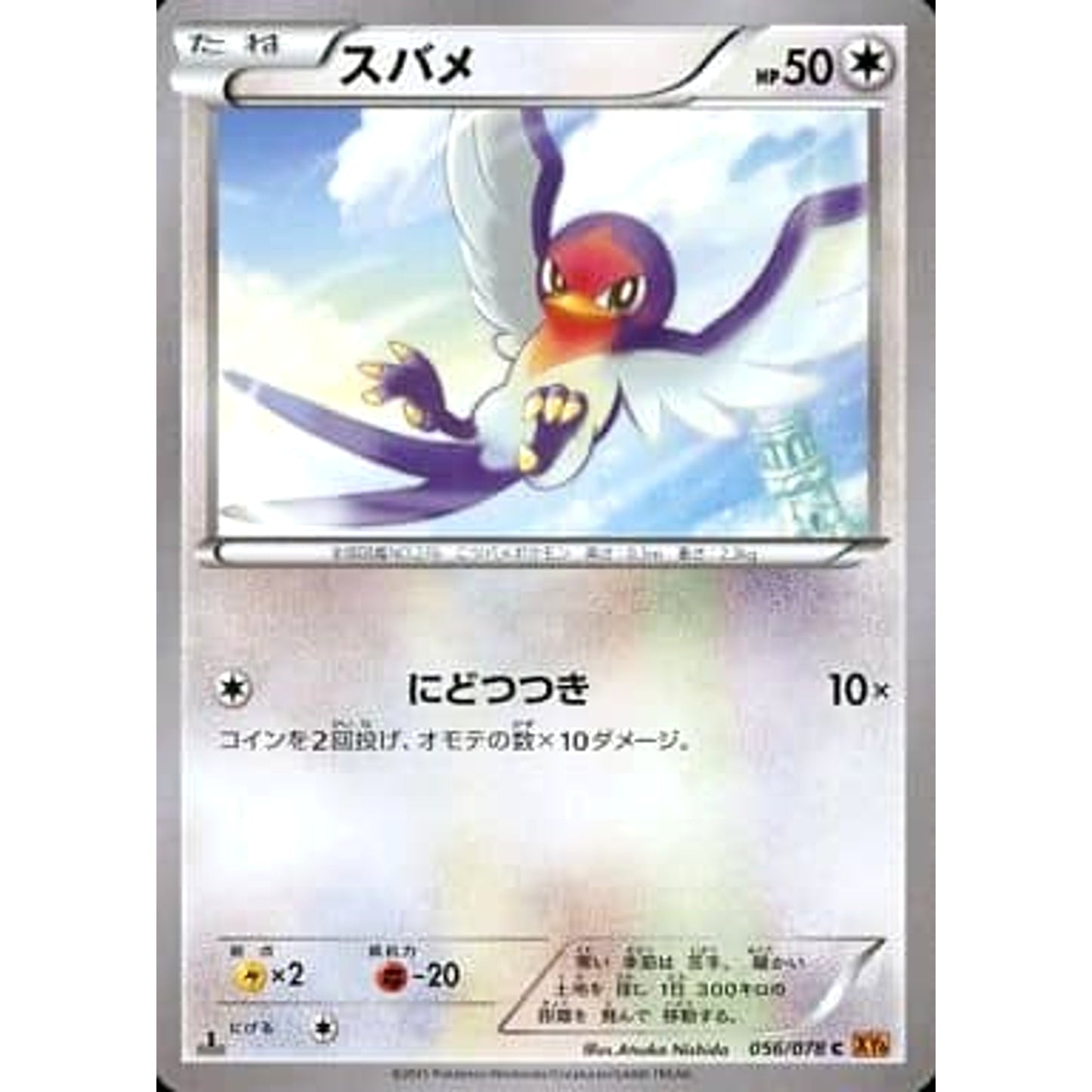 Pokemon Taillow C 056/078 XY6 Emerald Break Japanese Pokemon Card [USED]