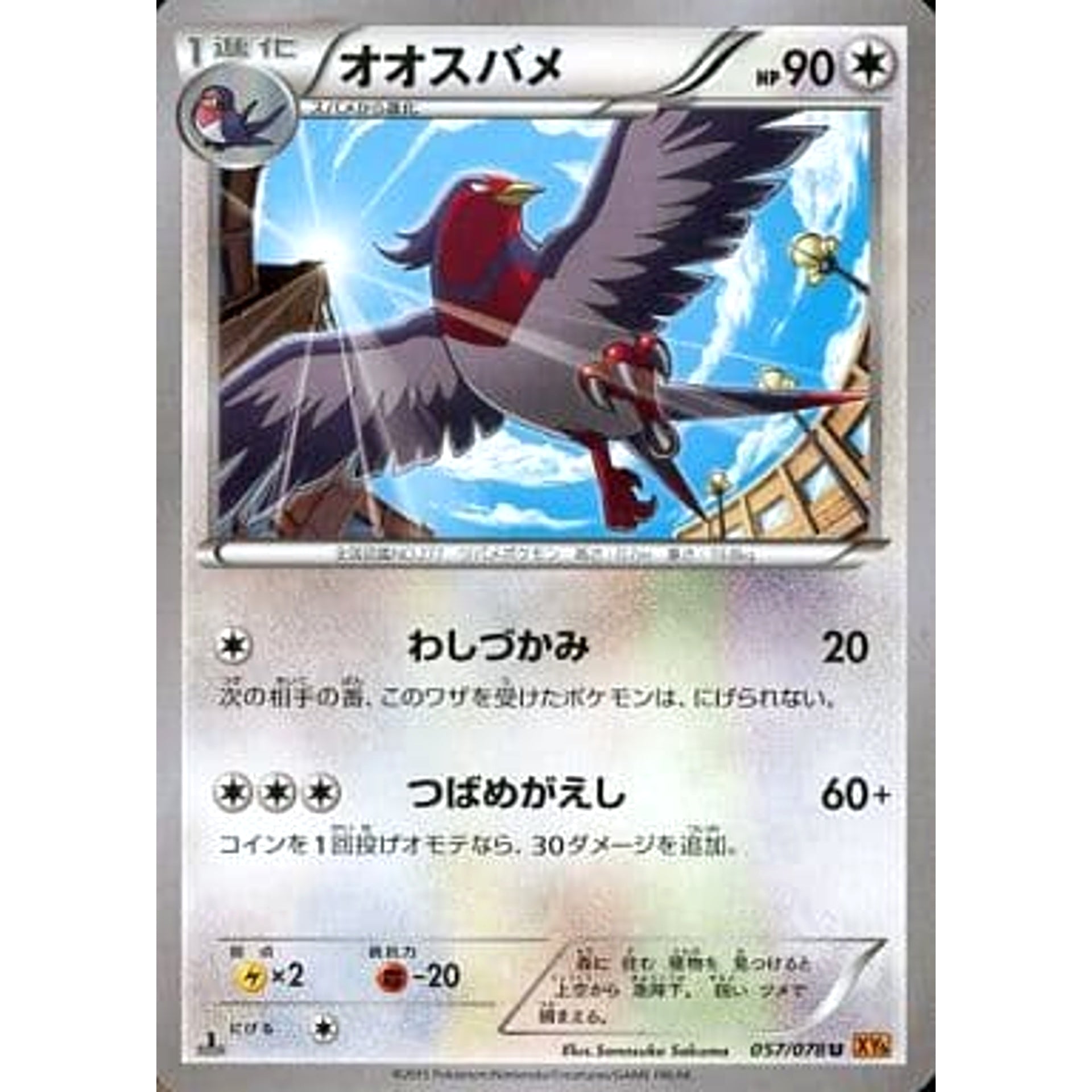 Pokemon Swellow U 057/078 XY6 Emerald Break Japanese Pokemon Card [USED]