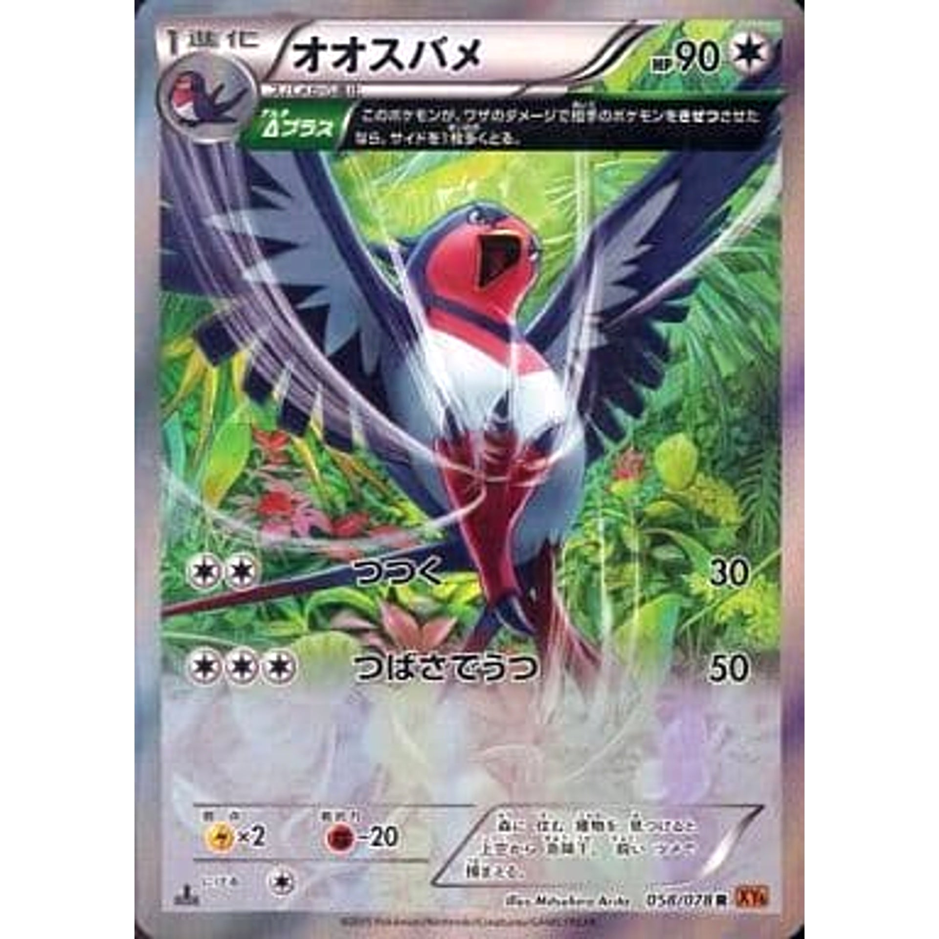 Pokemon Swellow Holo R 058/078 XY6 Emerald Break Japanese Pokemon Card [USED]
