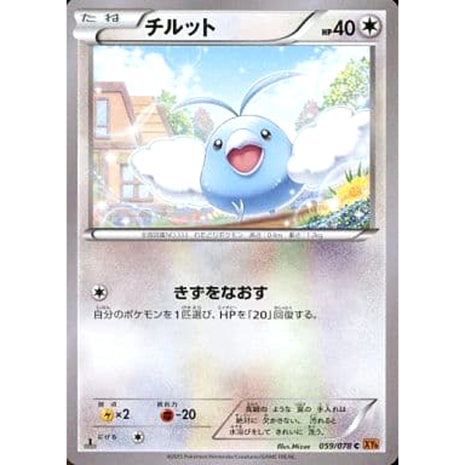 Pokemon Swablu C 059/078 XY6 Emerald Break Japanese Pokemon Card [USED]