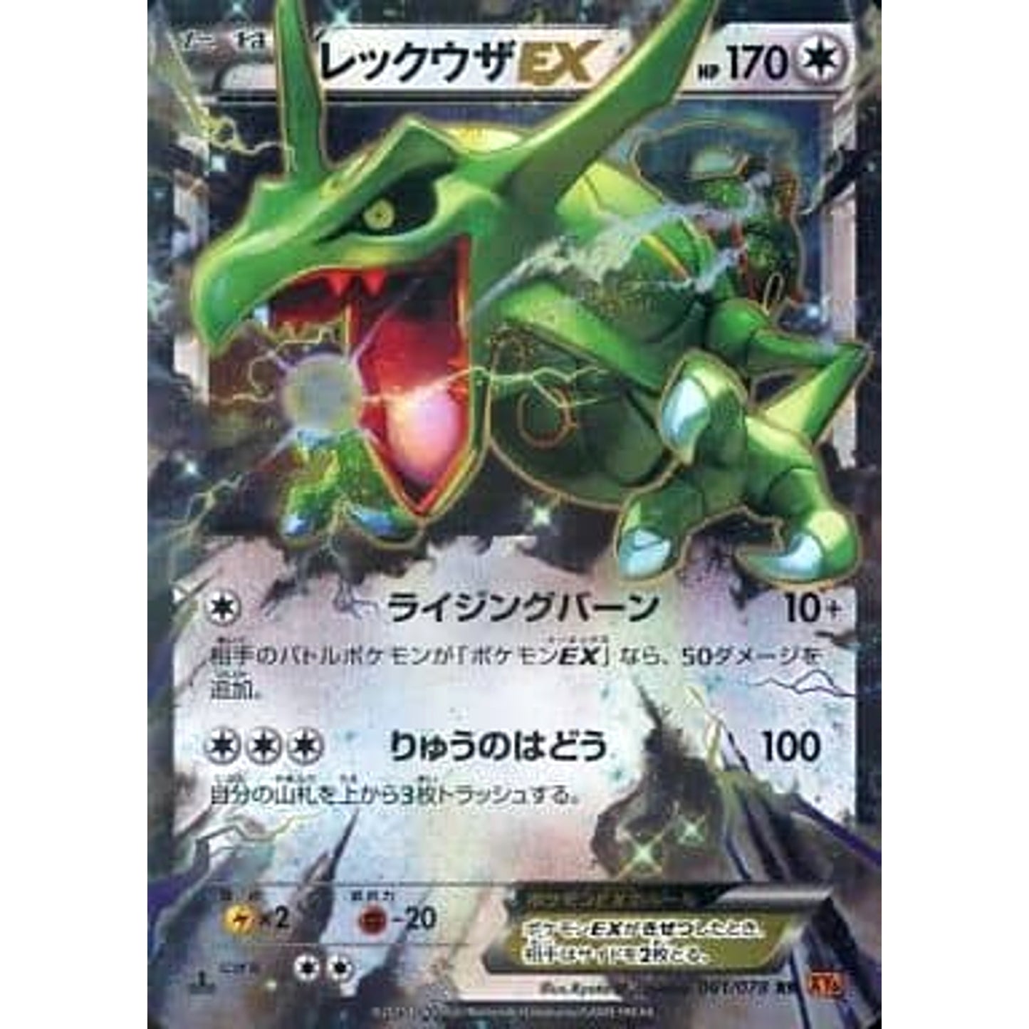 Pokemon Rayquaza EX Holo RR 061/078 XY6 Emerald Break Japanese Pokemon Card [USED]