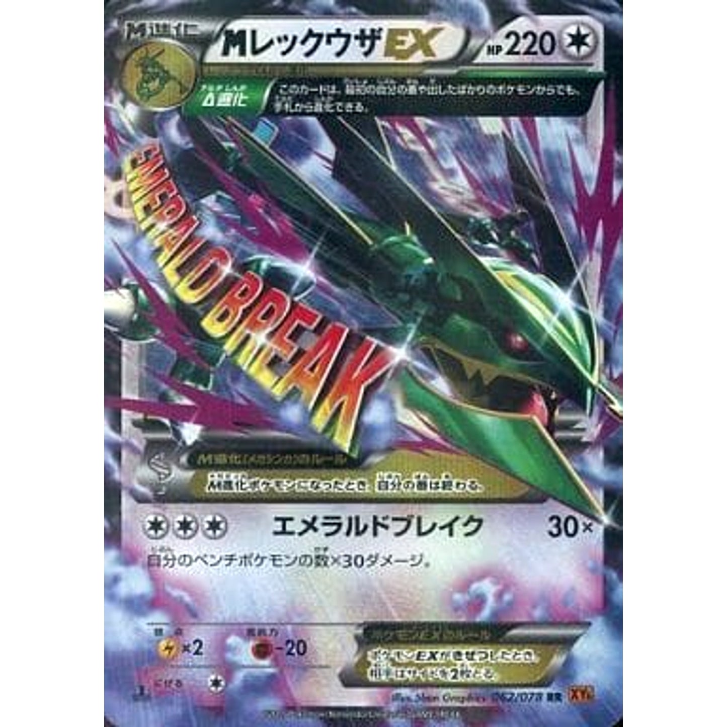 Pokemon M Rayquaza EX Holo RR 062/078 XY6 Emerald Break Japanese Pokemon Card [USED]
