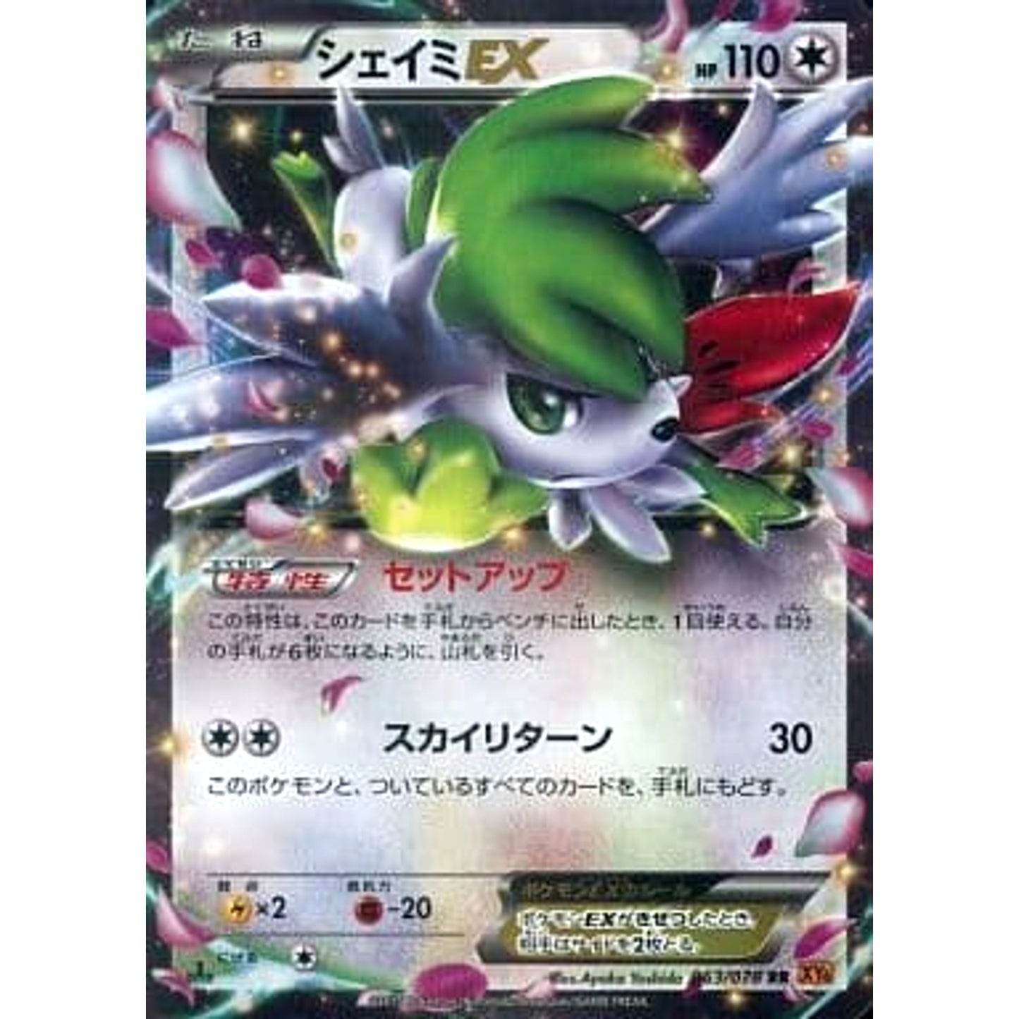 Pokemon Shaymin EX Holo RR 063/078 XY6 Emerald Break Japanese Pokemon Card [USED]