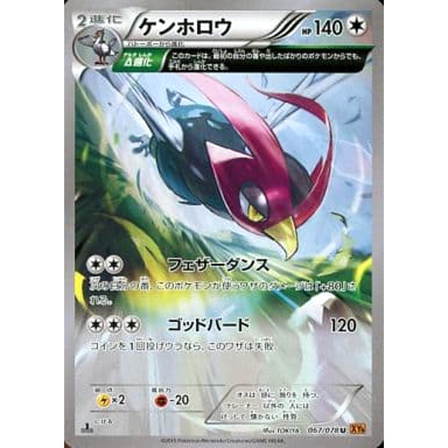 Pokemon Unfezant U 067/078 XY6 Emerald Break Japanese Pokemon Card [USED]
