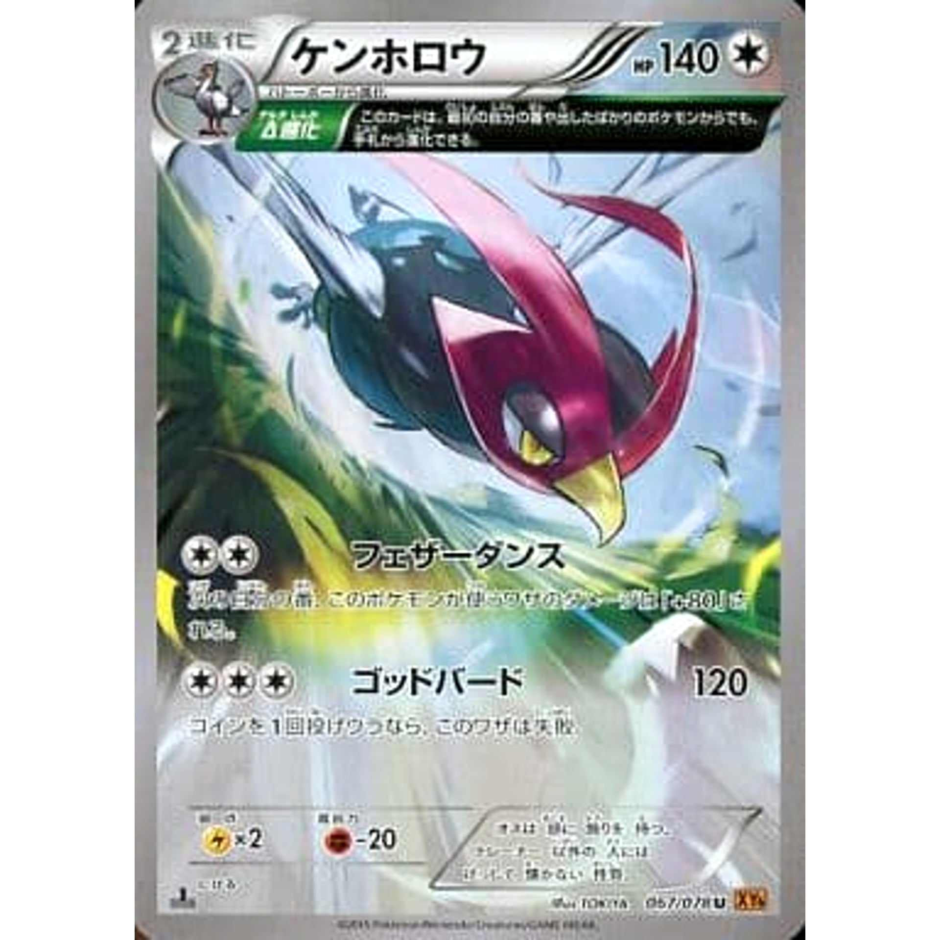 Pokemon Unfezant U 067/078 XY6 Emerald Break Japanese Pokemon Card [USED]
