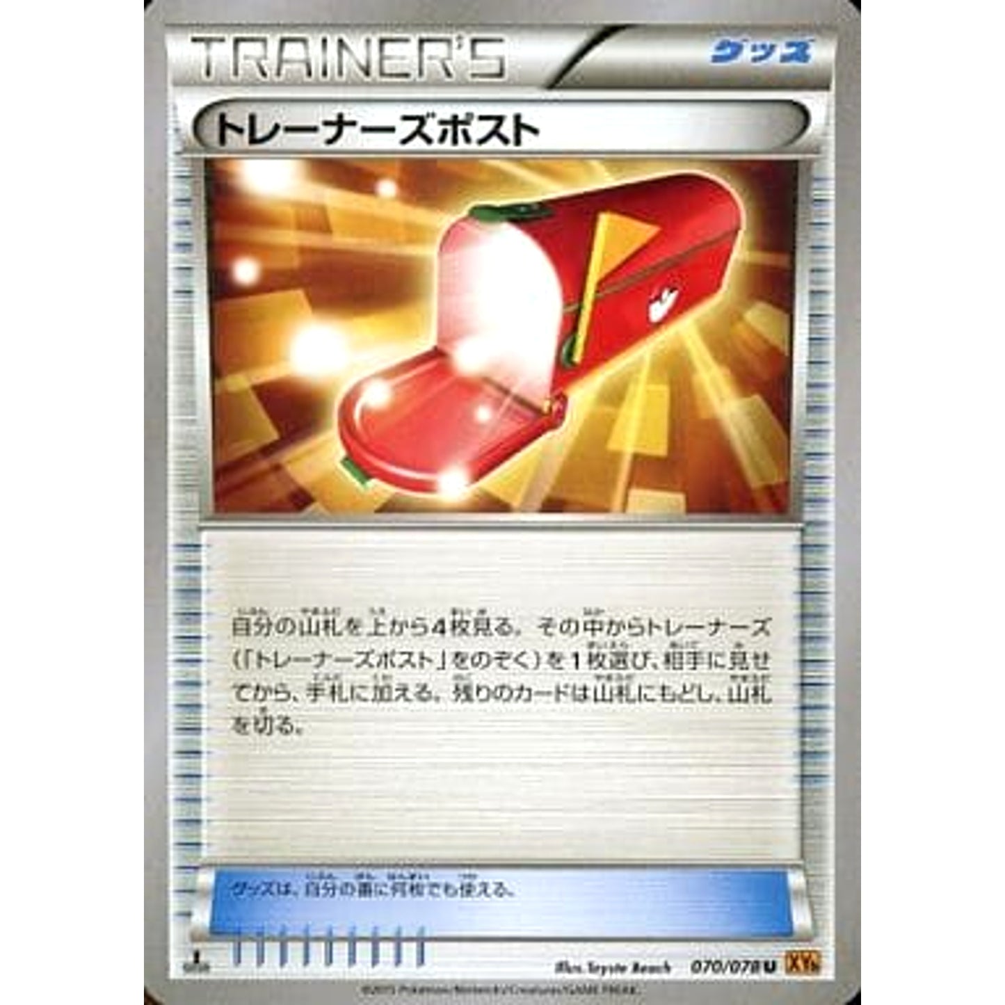 Pokemon Trainers' Mail U 070/078 XY6 Emerald Break Japanese Pokemon Card [USED]