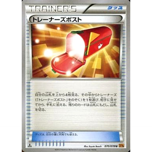 Pokemon Trainers' Mail U 070/078 XY6 Emerald Break Japanese Pokemon Card [USED]