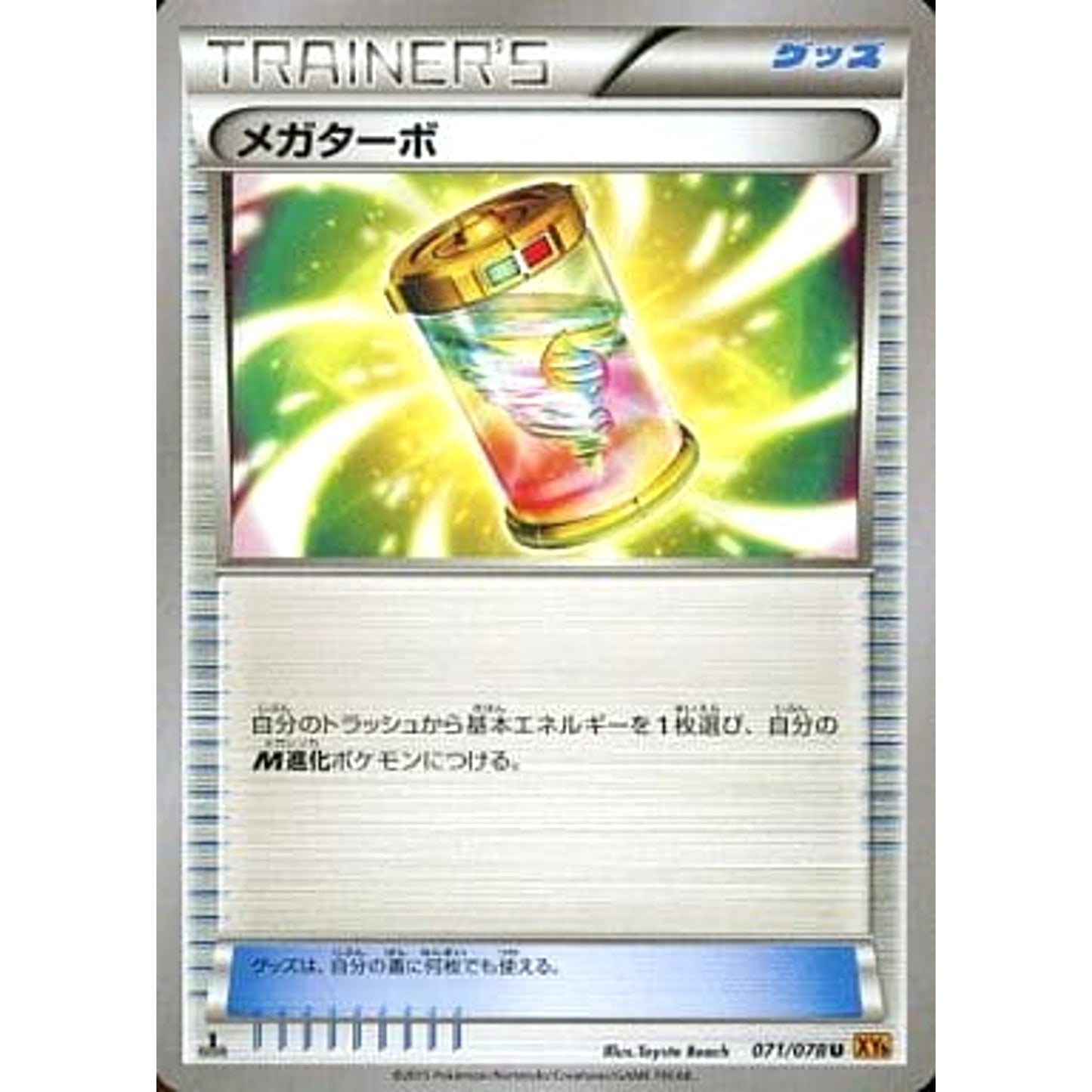 Pokemon Mega Turbo U 071/078 XY6 Emerald Break Japanese Pokemon Card [USED]