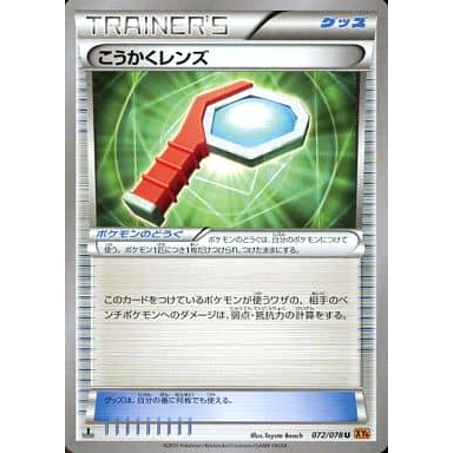 Pokemon Wide Lens U 072/078 XY6 Emerald Break Japanese Pokemon Card [USED]
