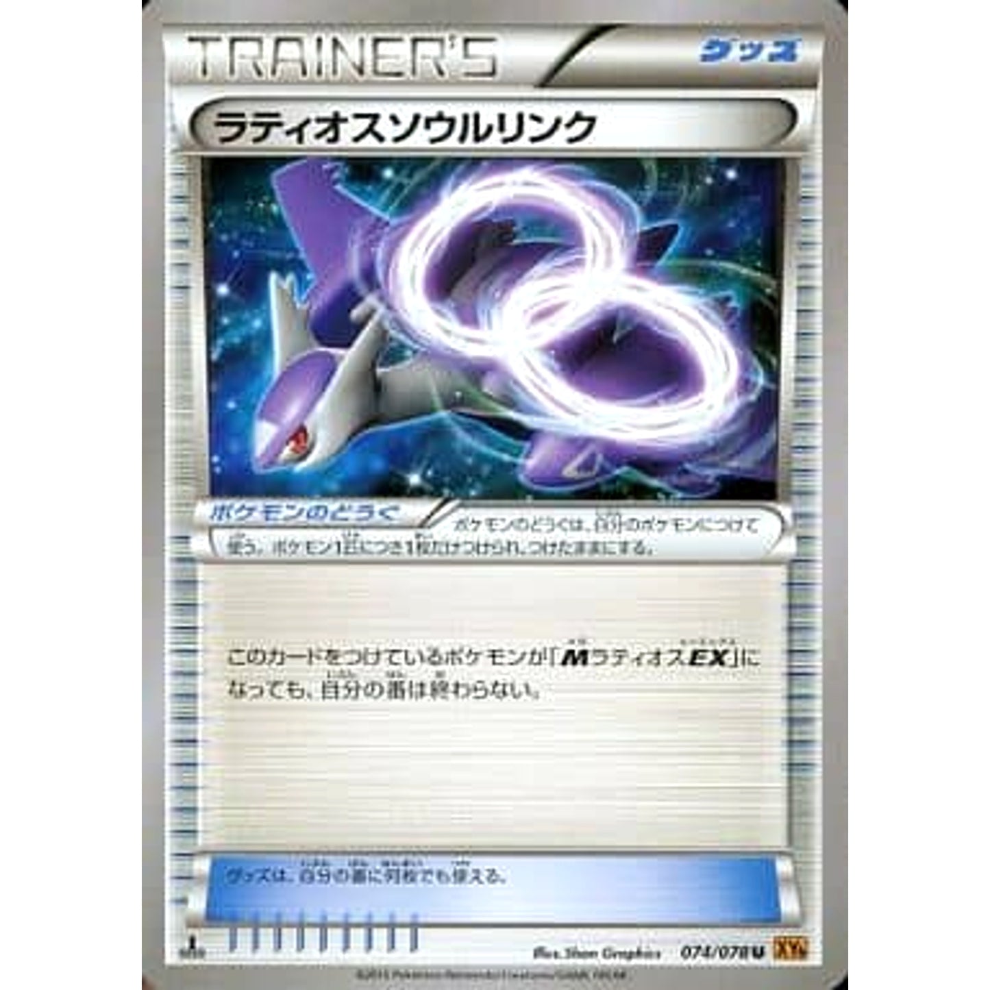 Pokemon Latios U 074/078 XY6 Emerald Break Japanese Pokemon Card [USED]