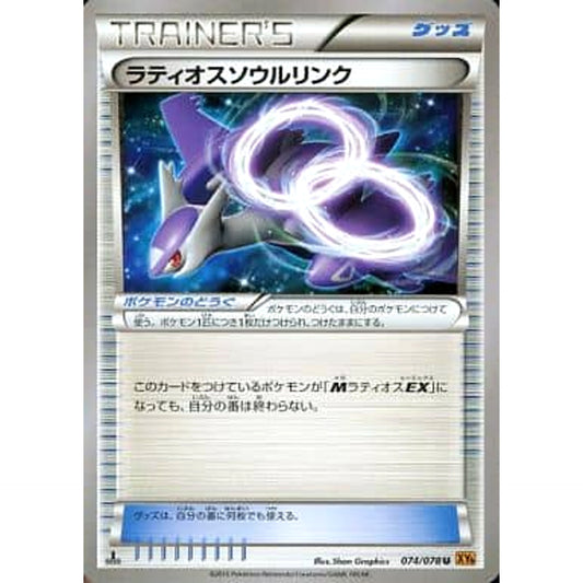 Pokemon Latios U 074/078 XY6 Emerald Break Japanese Pokemon Card [USED]