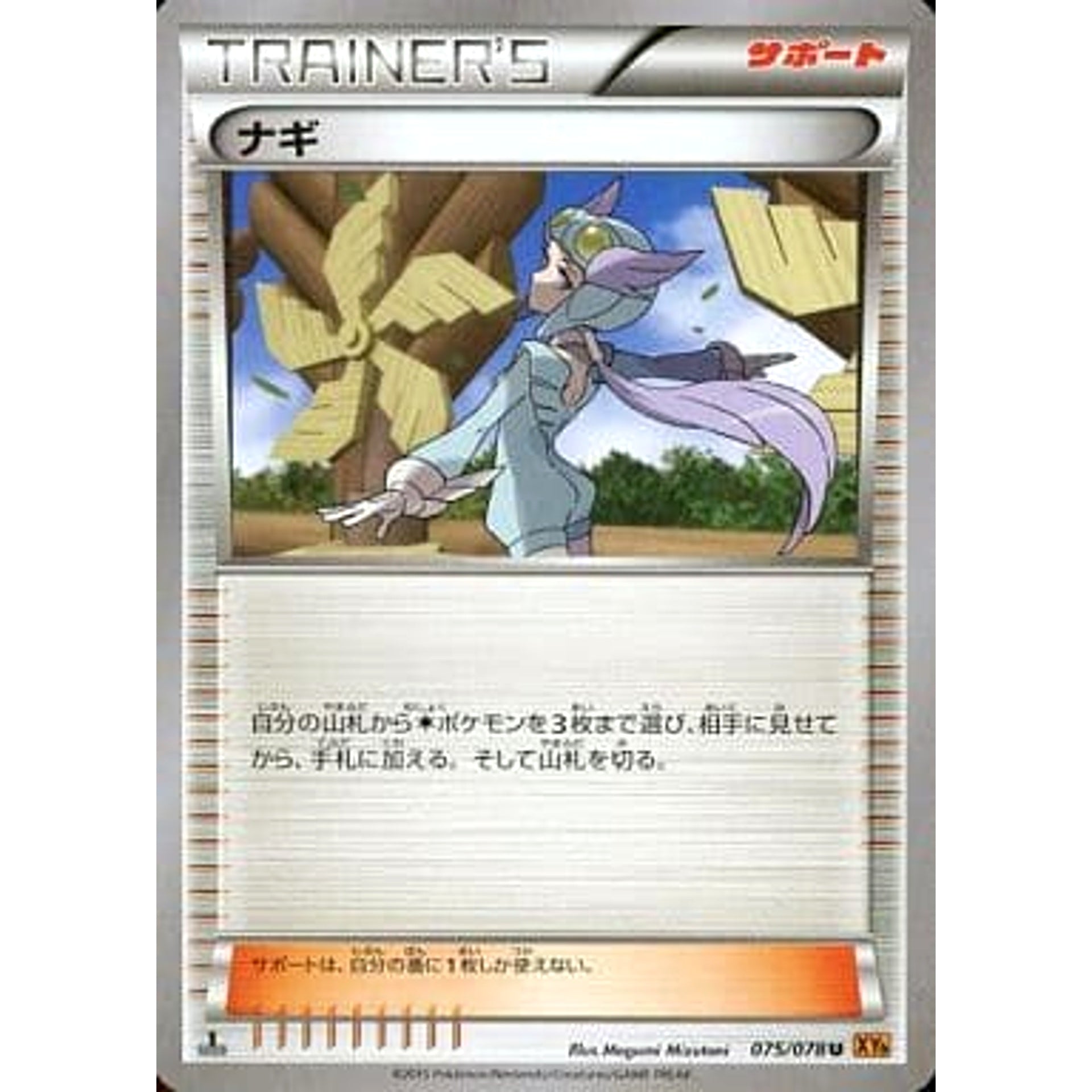 Pokemon Winona U 075/078 XY6 Emerald Break Japanese Pokemon Card [USED]